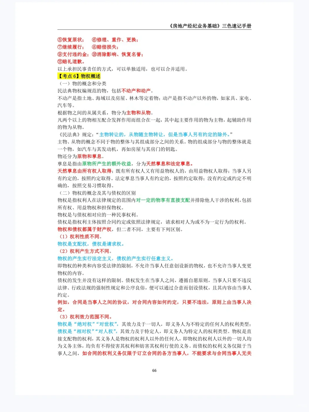 《2025年房地产经济专业基础》第九章 1