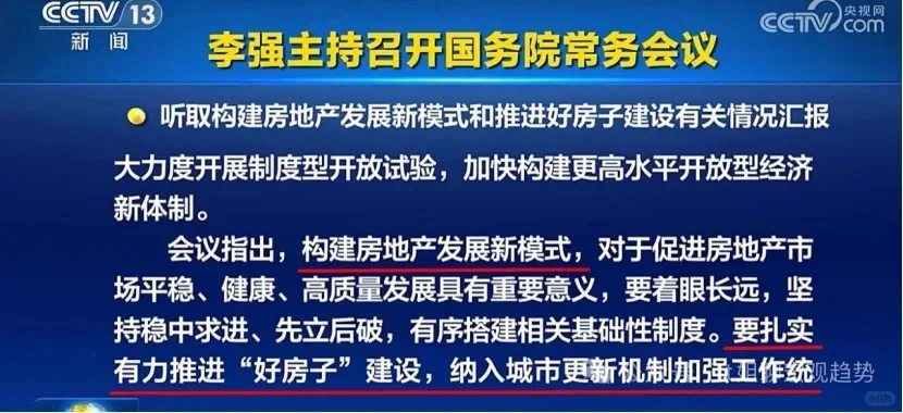房地产第二轮救市要启动了