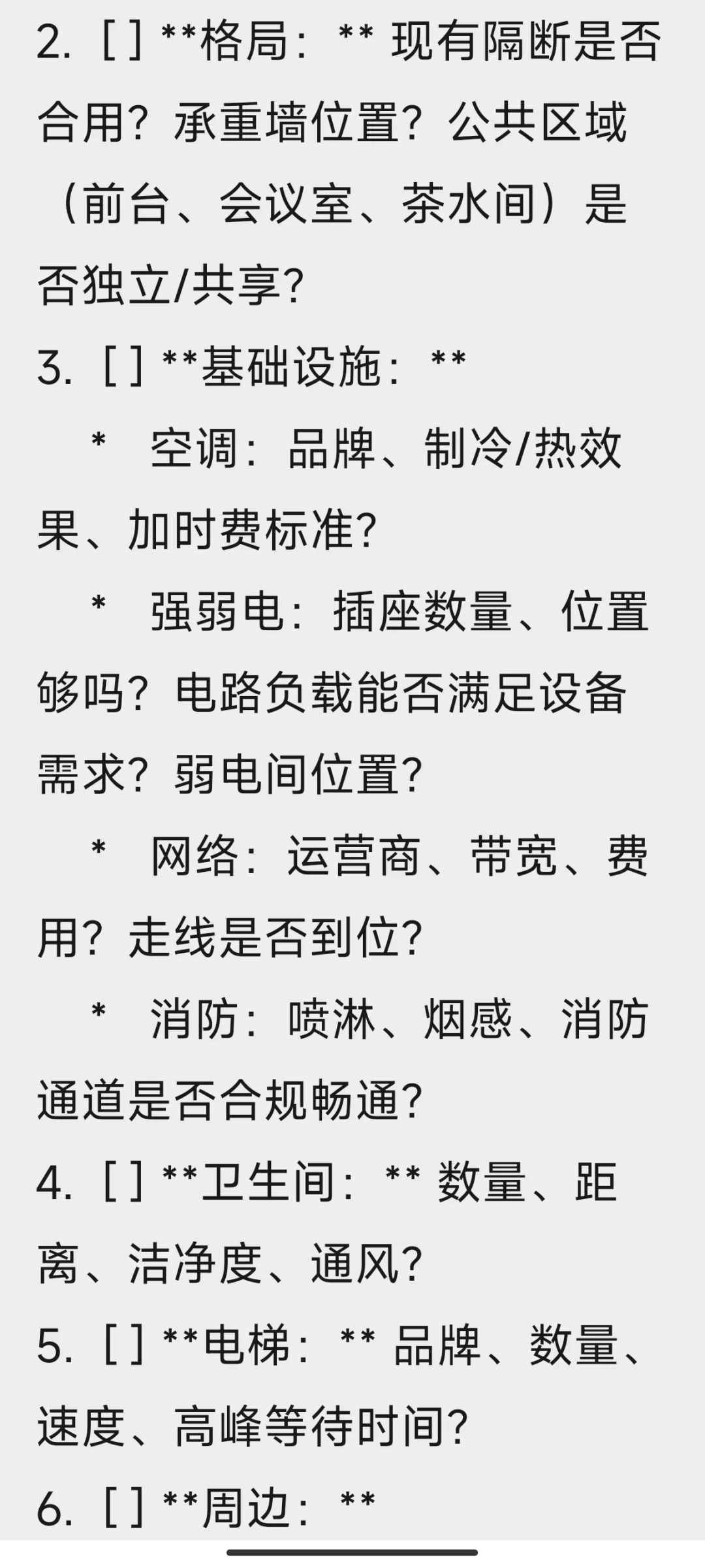 小姐姐们，写字楼避坑指南！