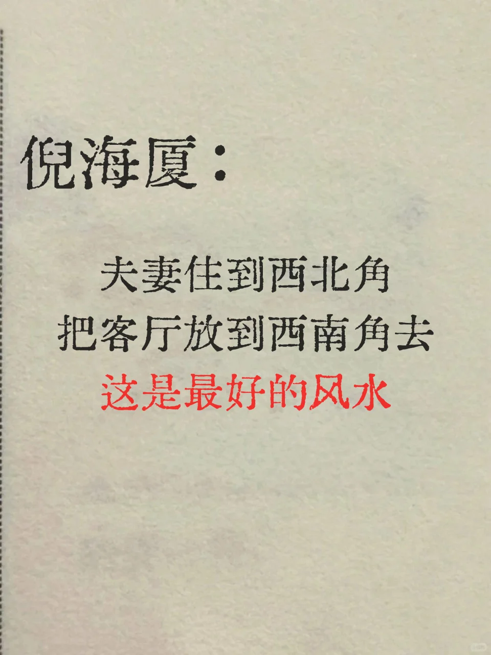 为什么客厅不能在西北角