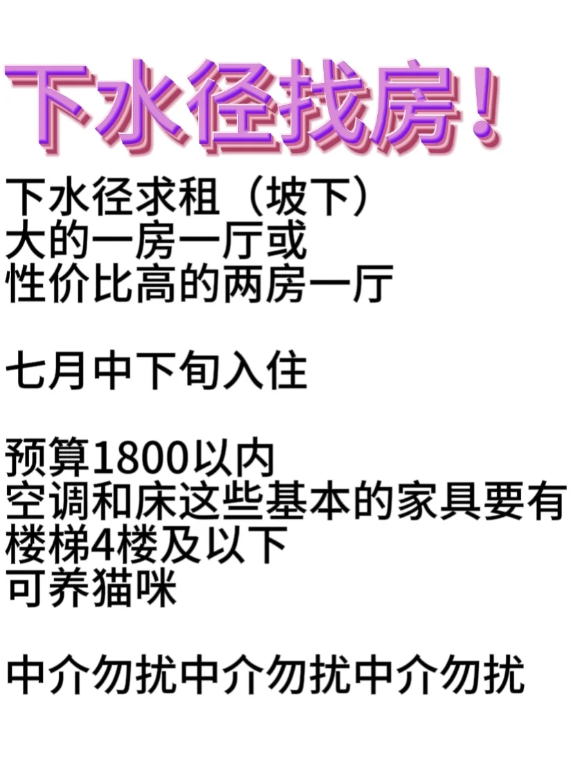 下水径找房！