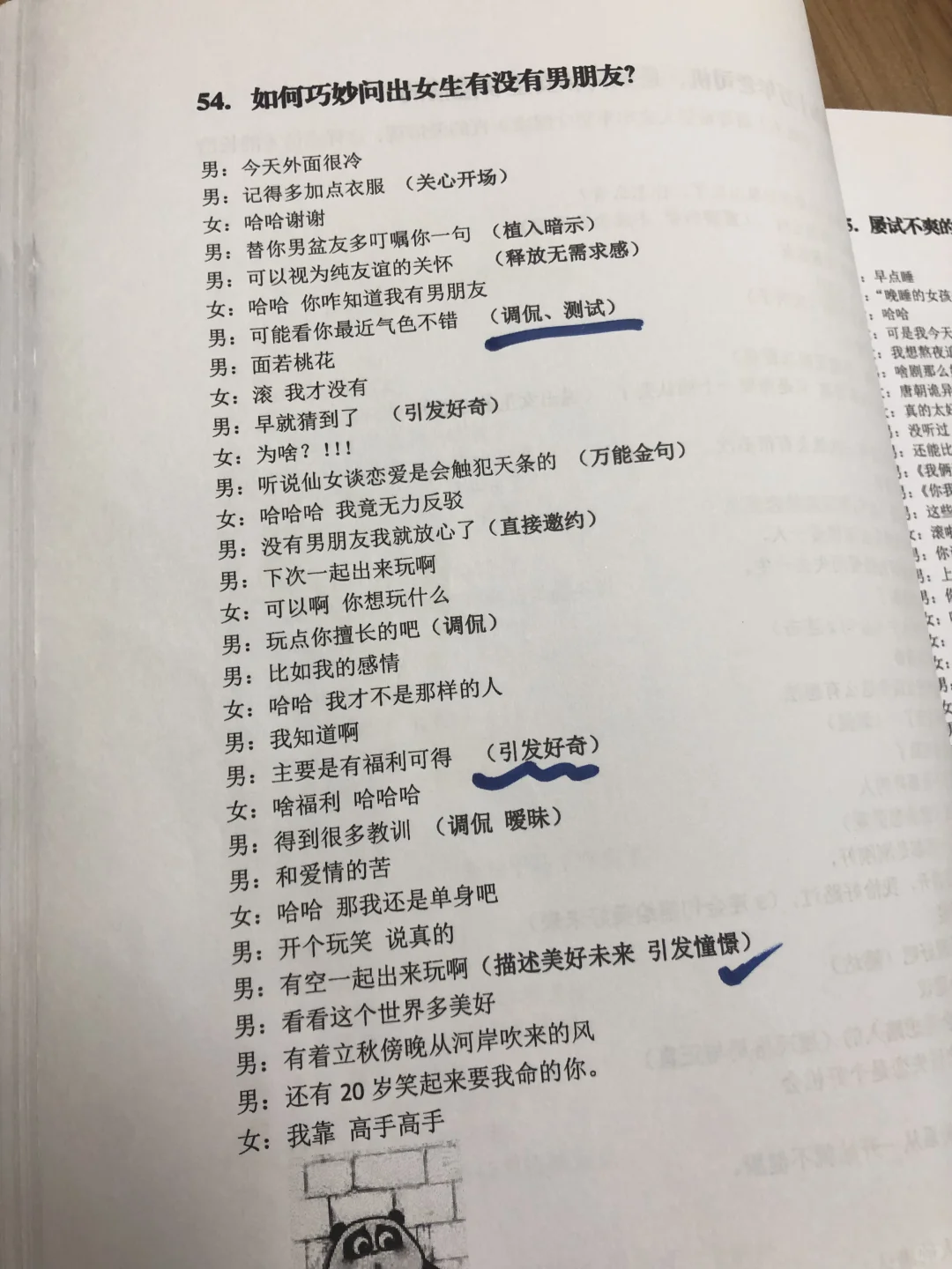 聊爆