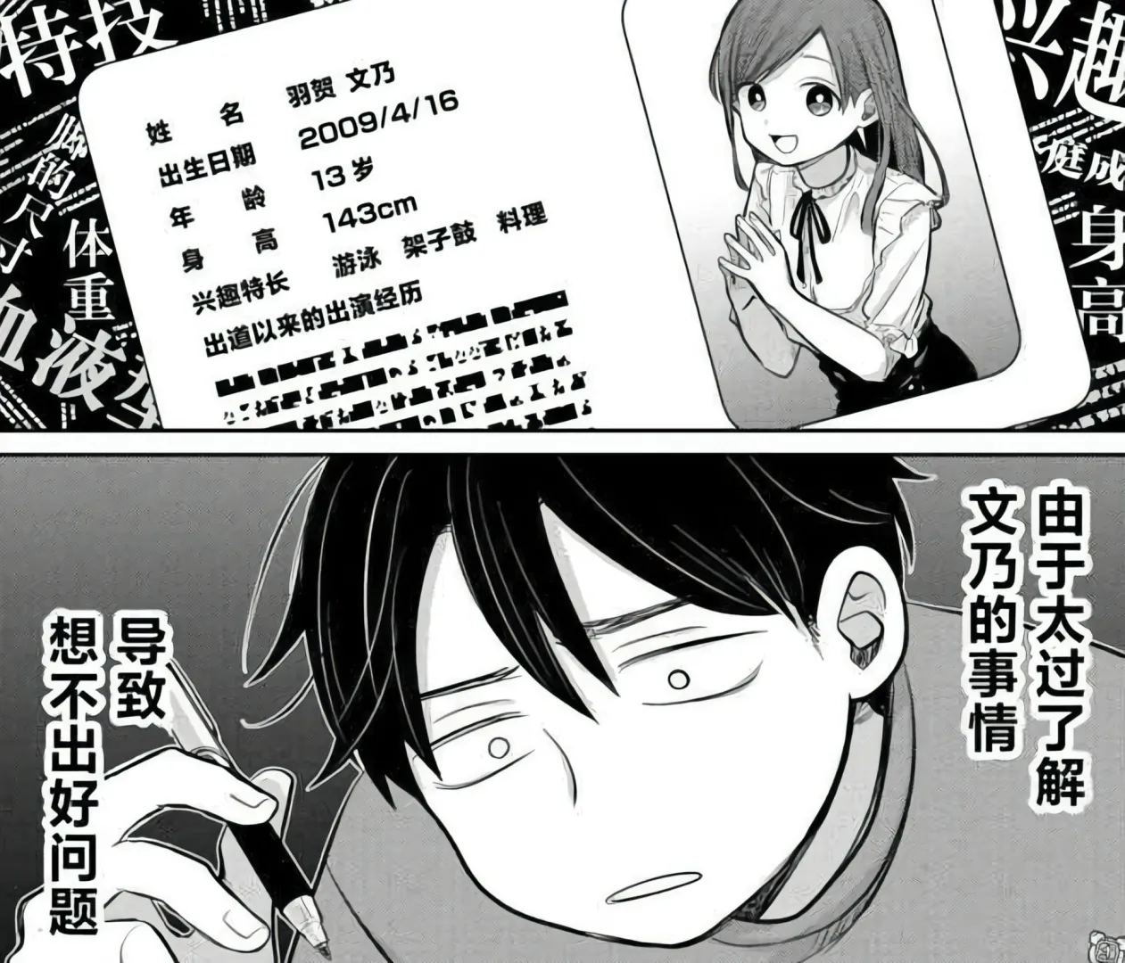 情书与13岁女演员