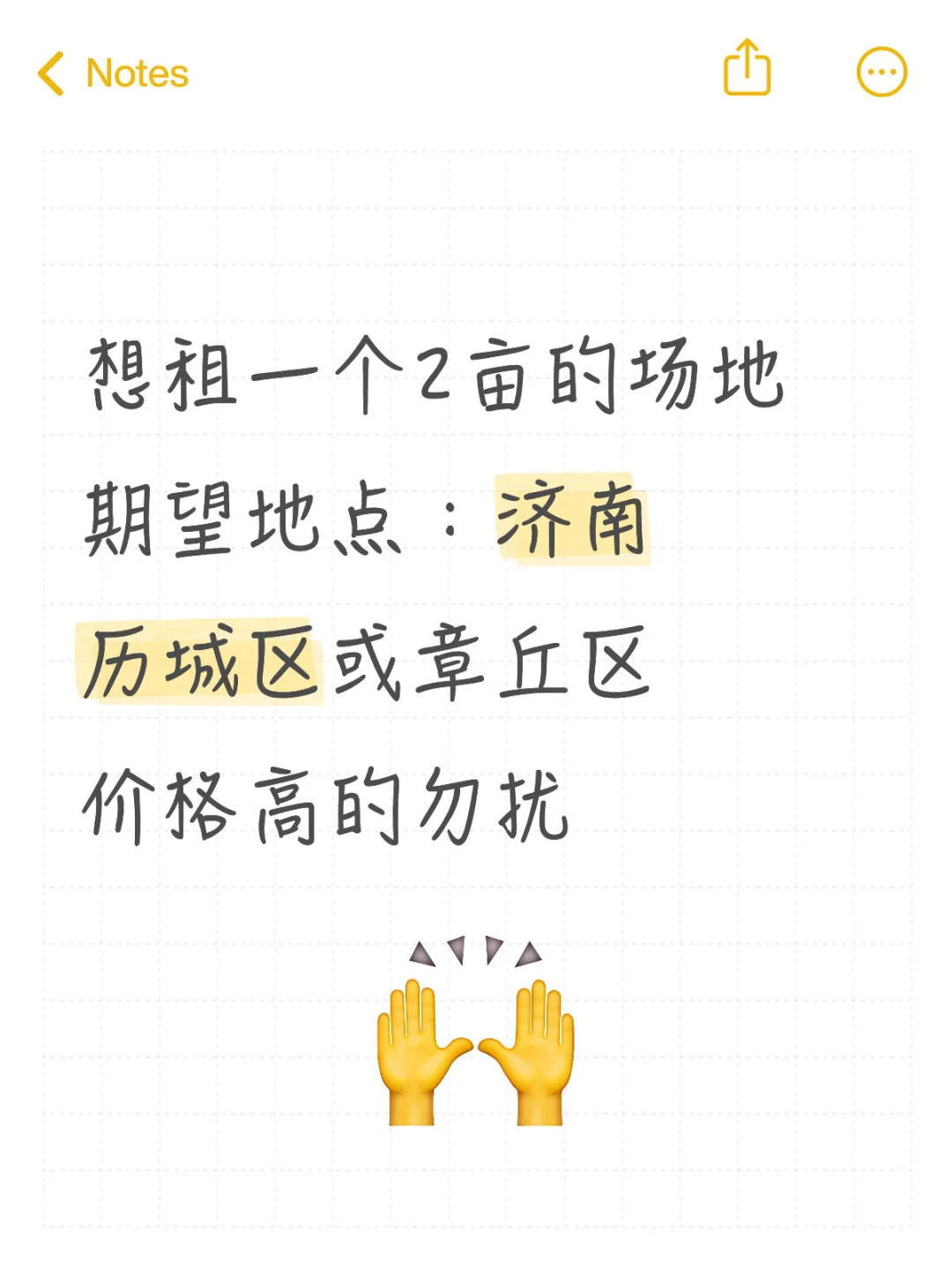 求租一个场地