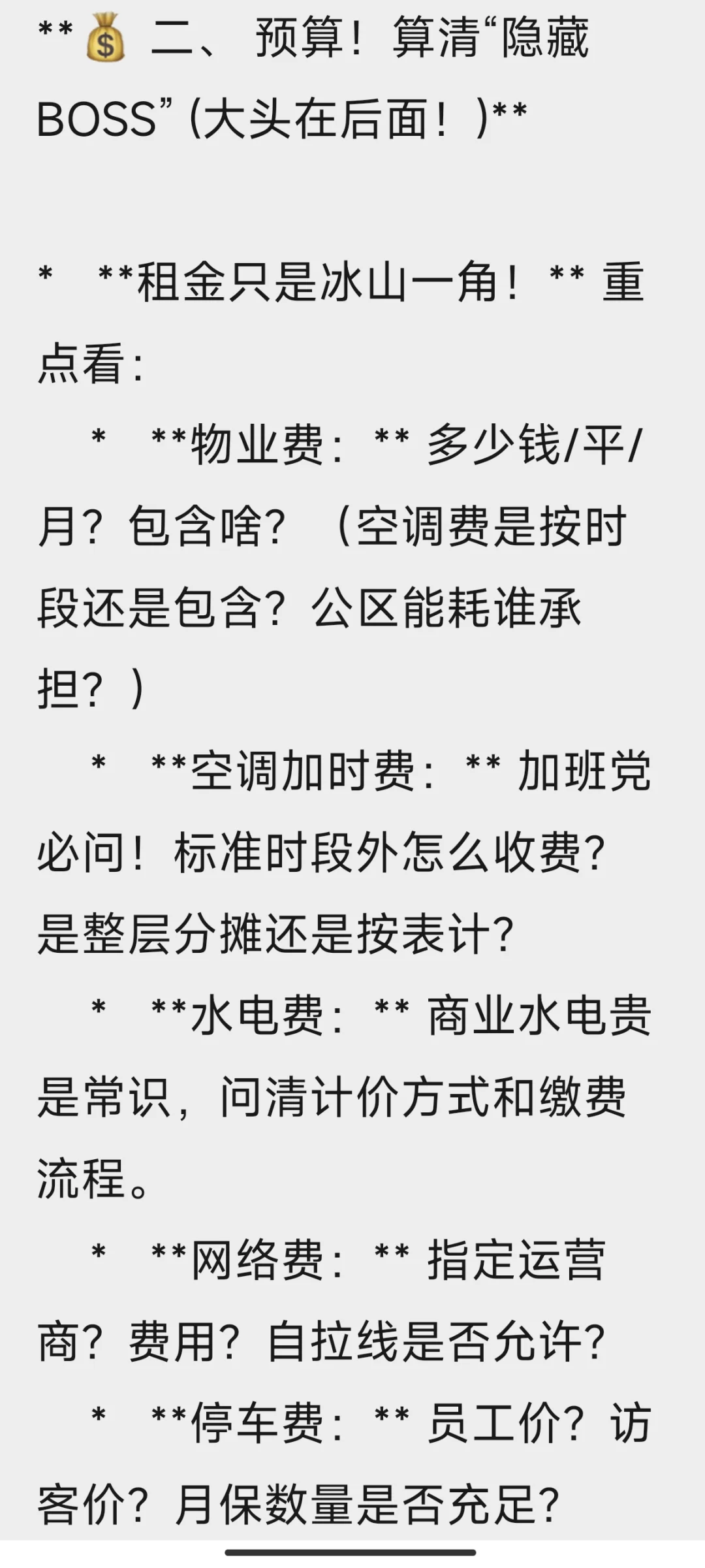 小姐姐们，写字楼避坑指南！
