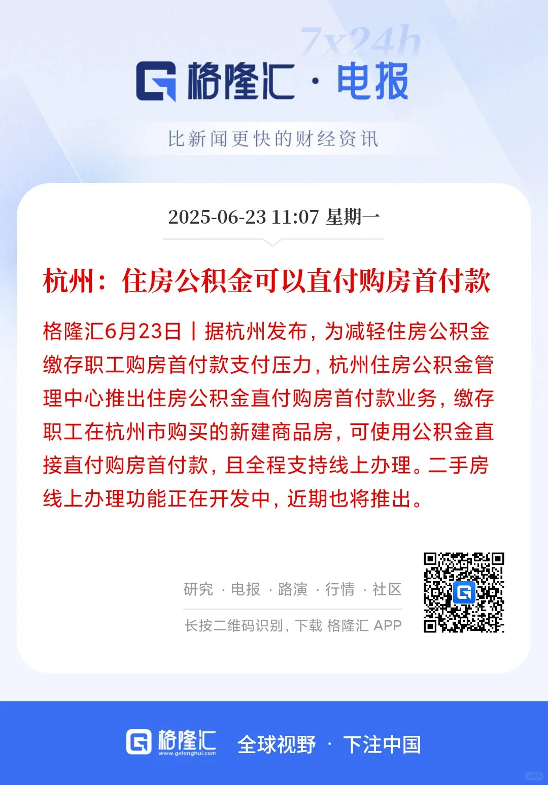 杭州的住房公积金也将可以直付购房首付款了