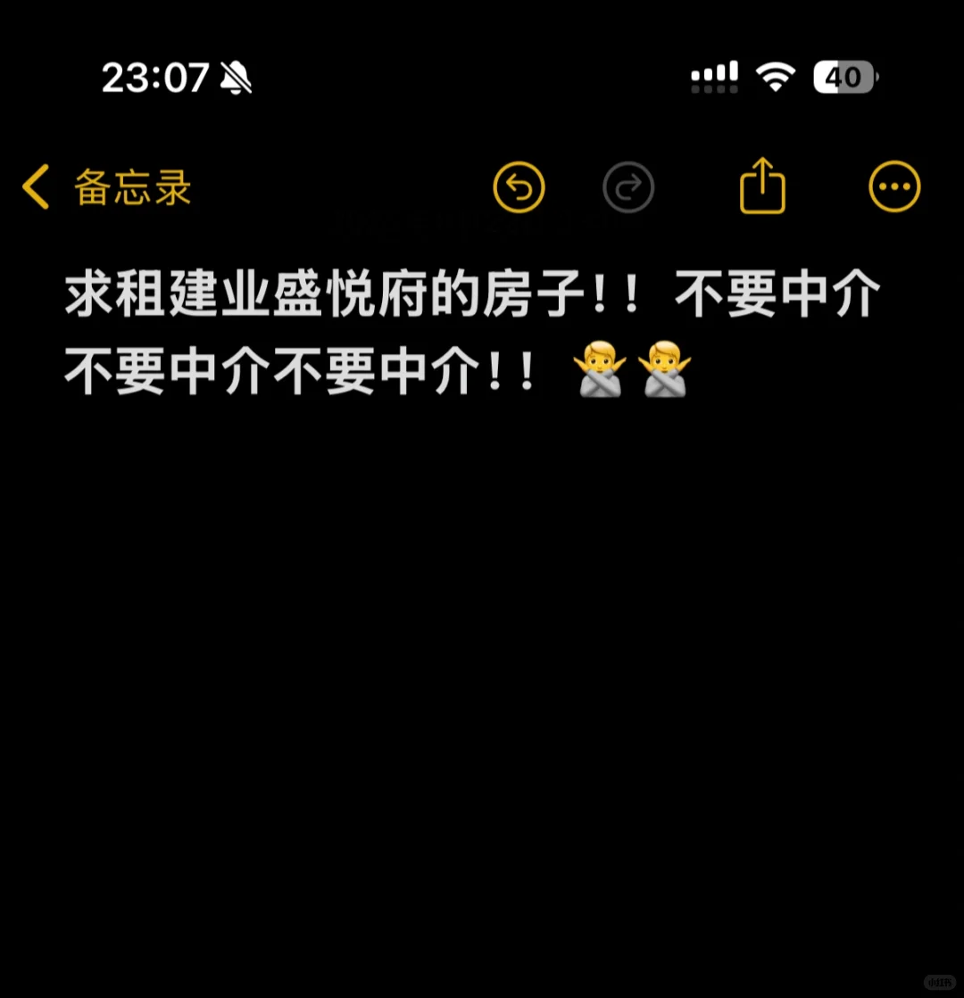 求租建业盛世悦府的房子‼️
