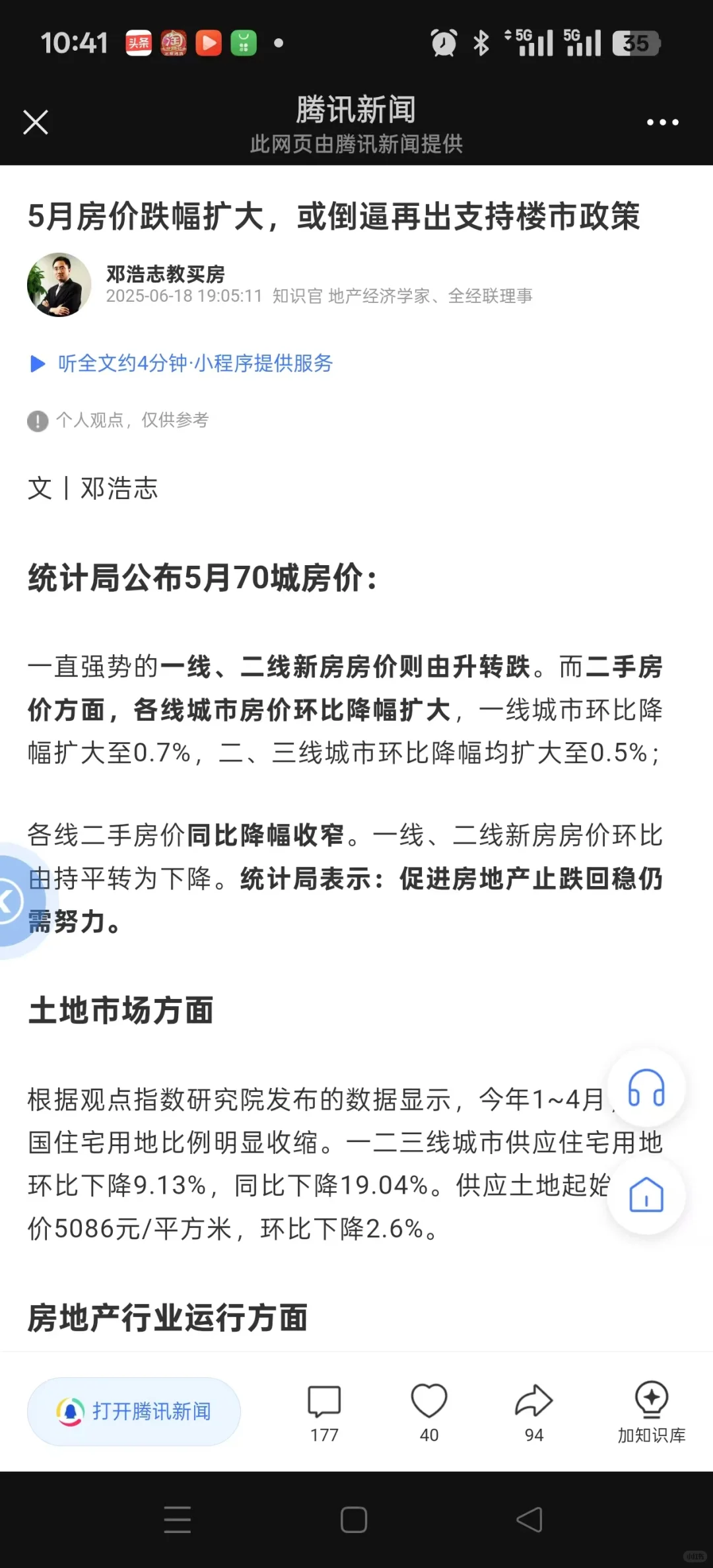 为什么大家不敢买房
