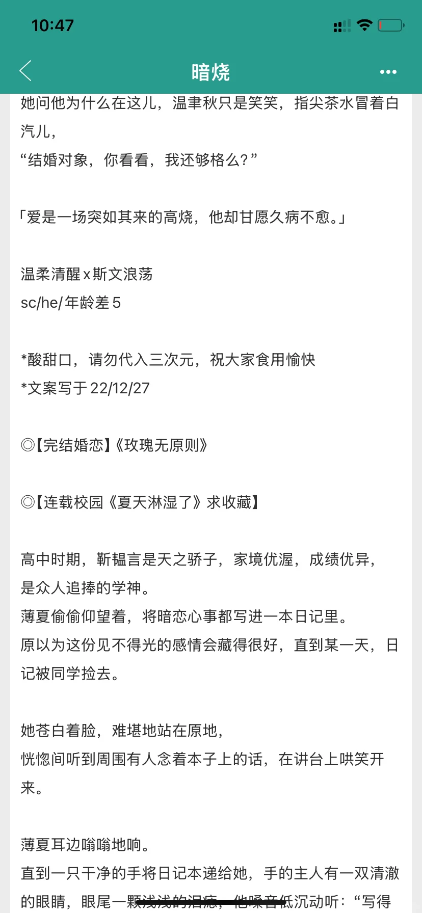 温柔女秘书x京圈贵公子