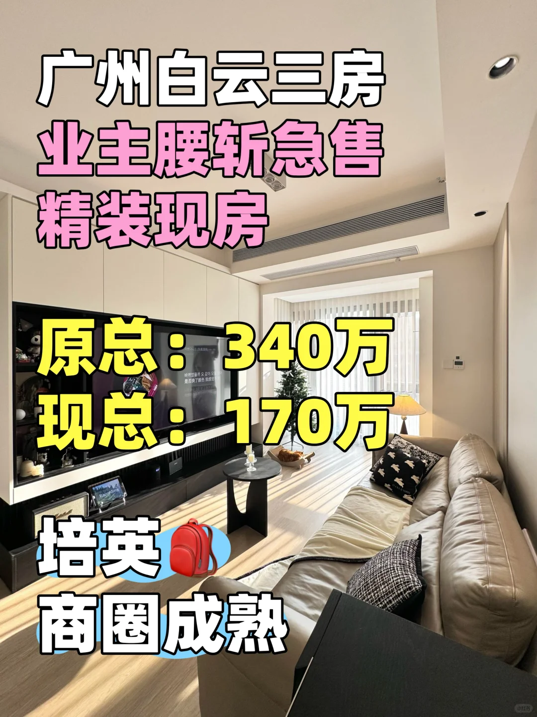 不议价，这套房240万买入现170万出