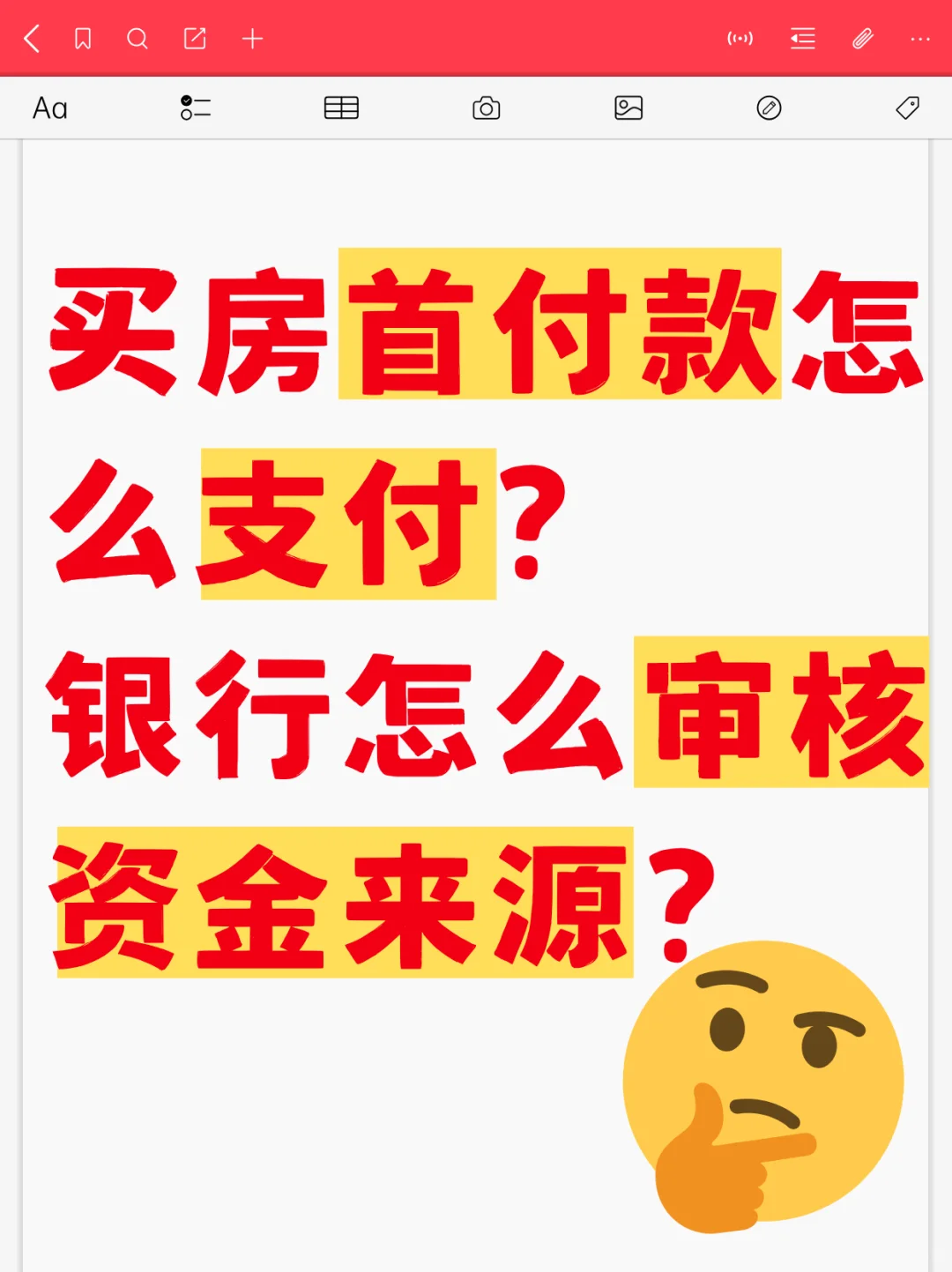 买房首付款怎么支付？