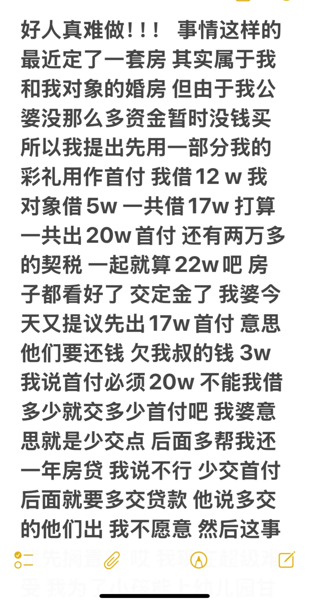 借彩礼付的首付 现在超烦