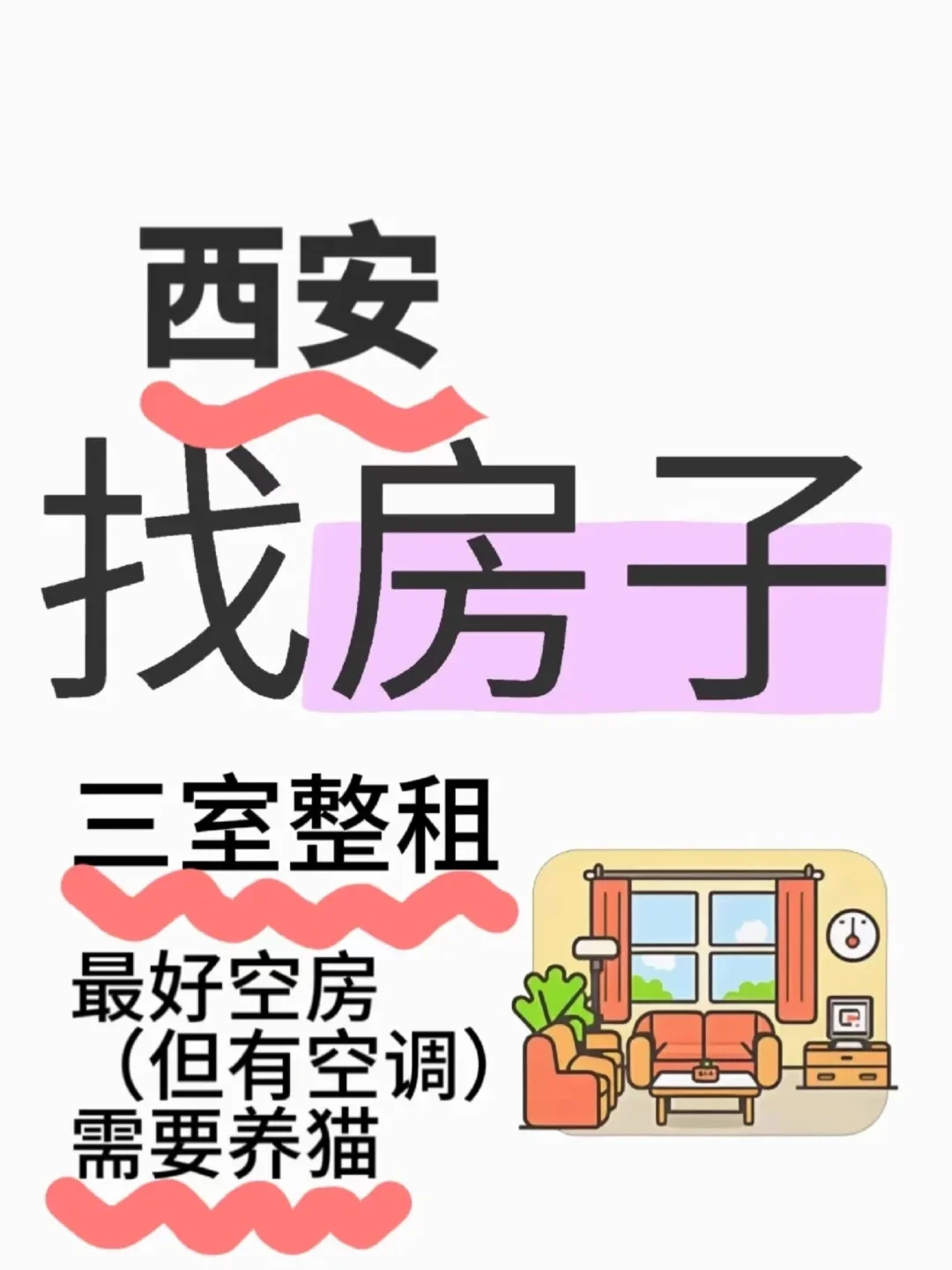 最好靠近地铁站!!求租求租!