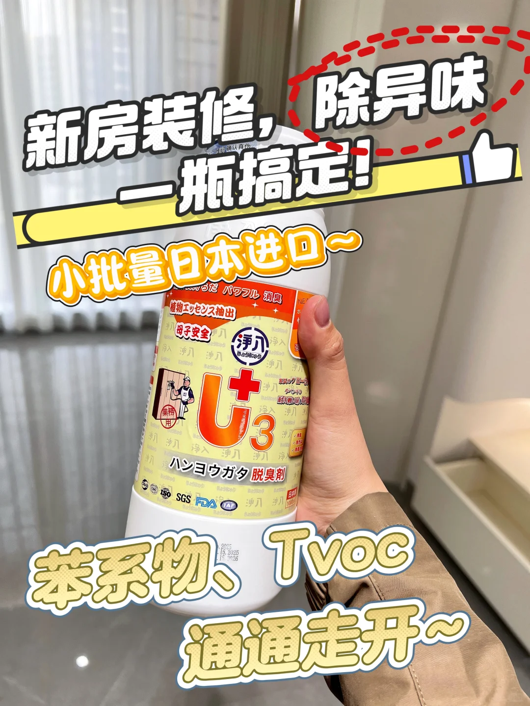新房装修味道大，我是这么给新房除异味的～