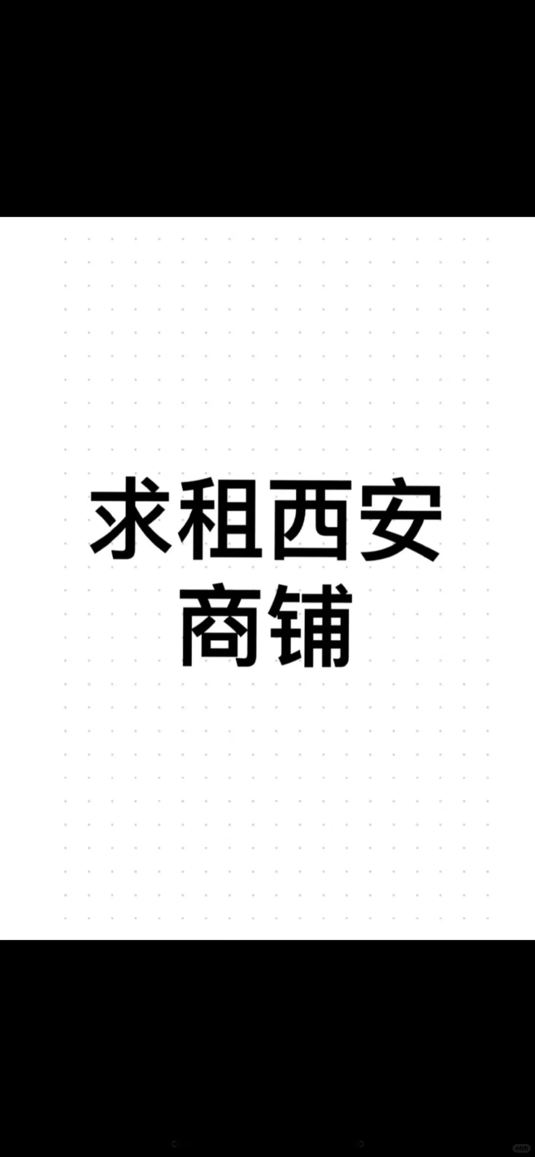 西安商铺写字楼
