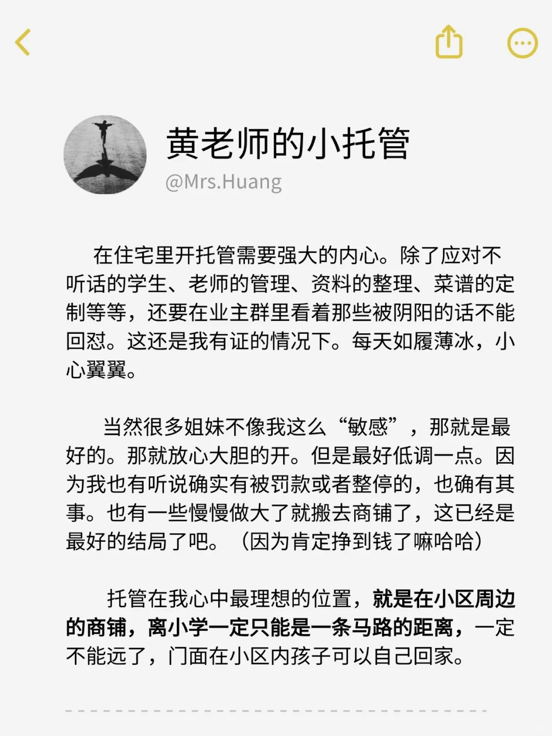 为什么我劝你不要把托管开在住宅里