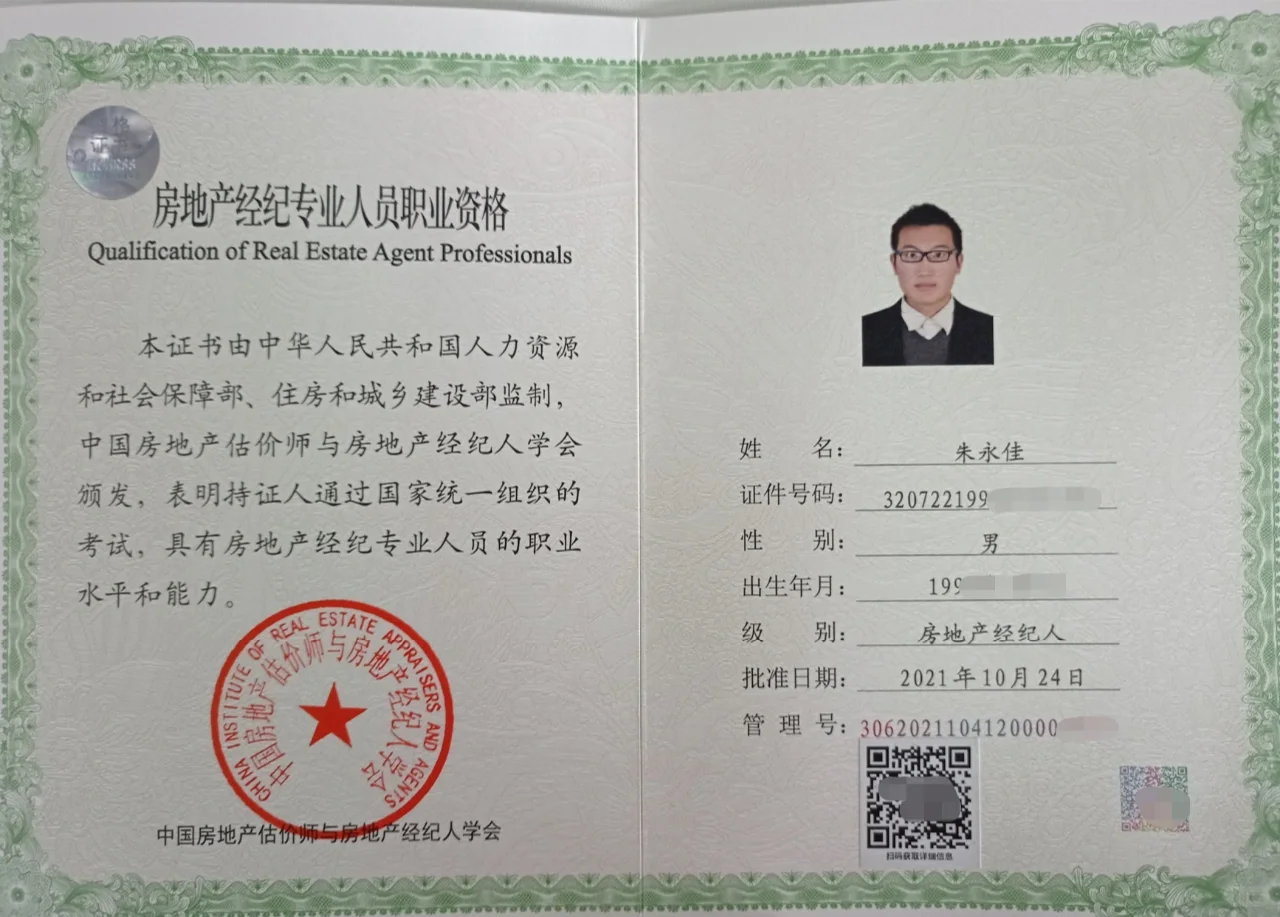 房地产经济专业人员职业资格证