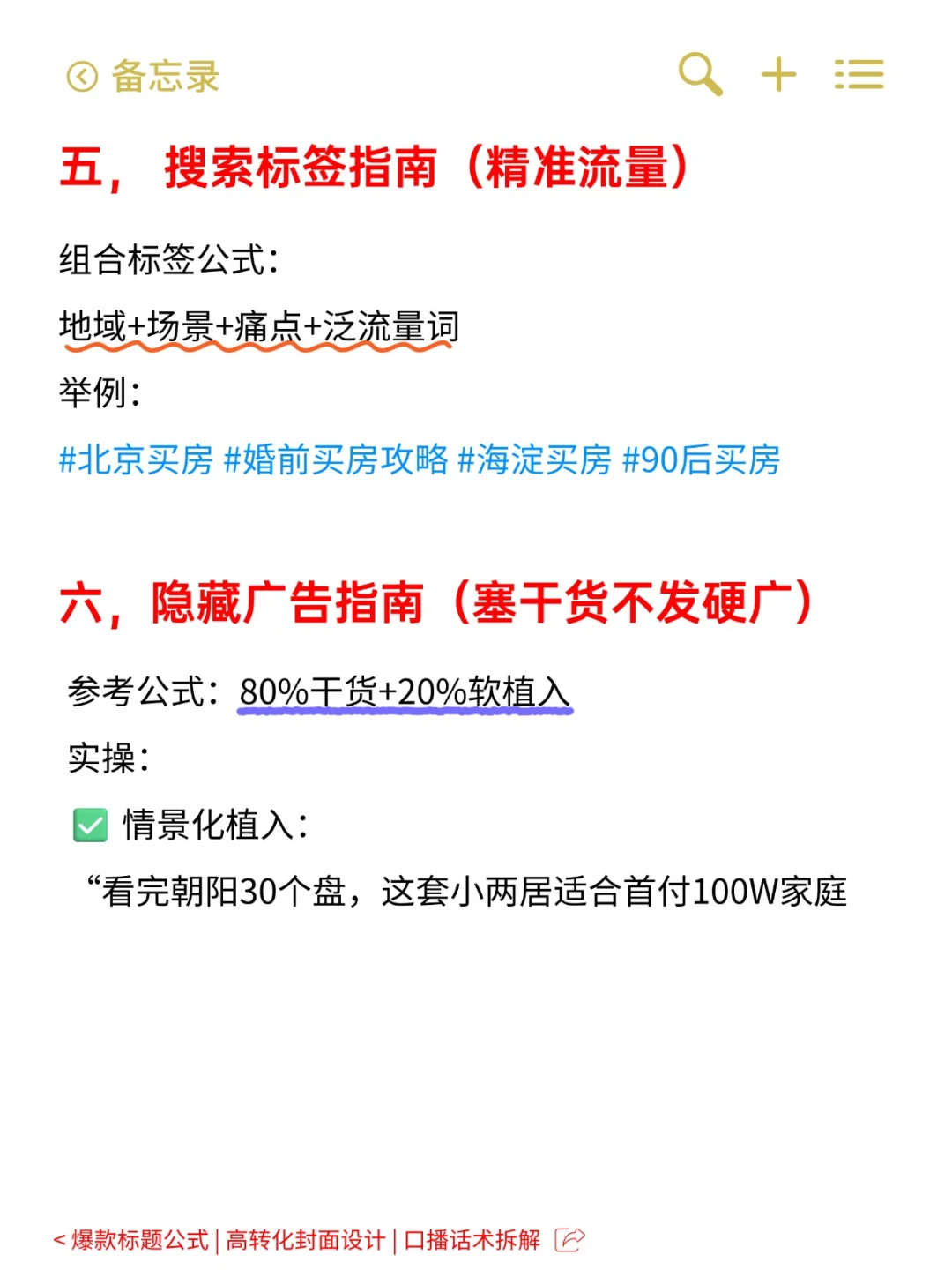 房产人起号不违规指南，让你数据蹭蹭涨