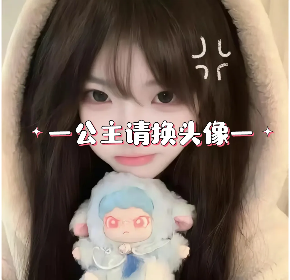 超甜真人女头