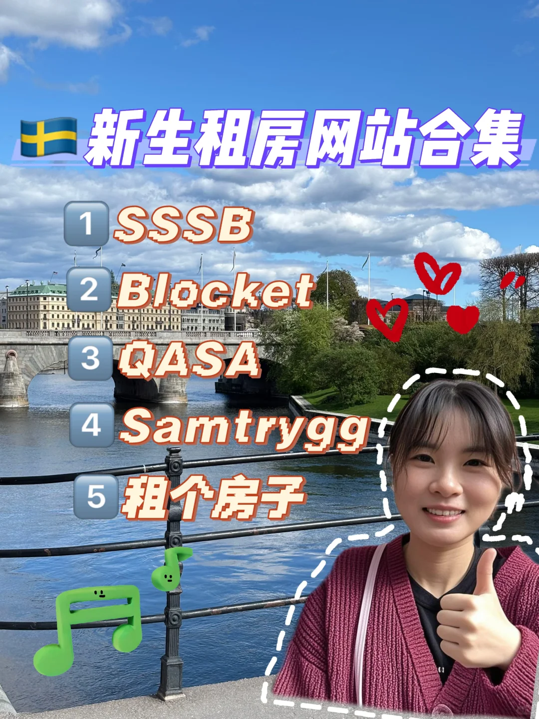 🇸🇪瑞典|斯京租房怎么找房源？这帖里都有啦