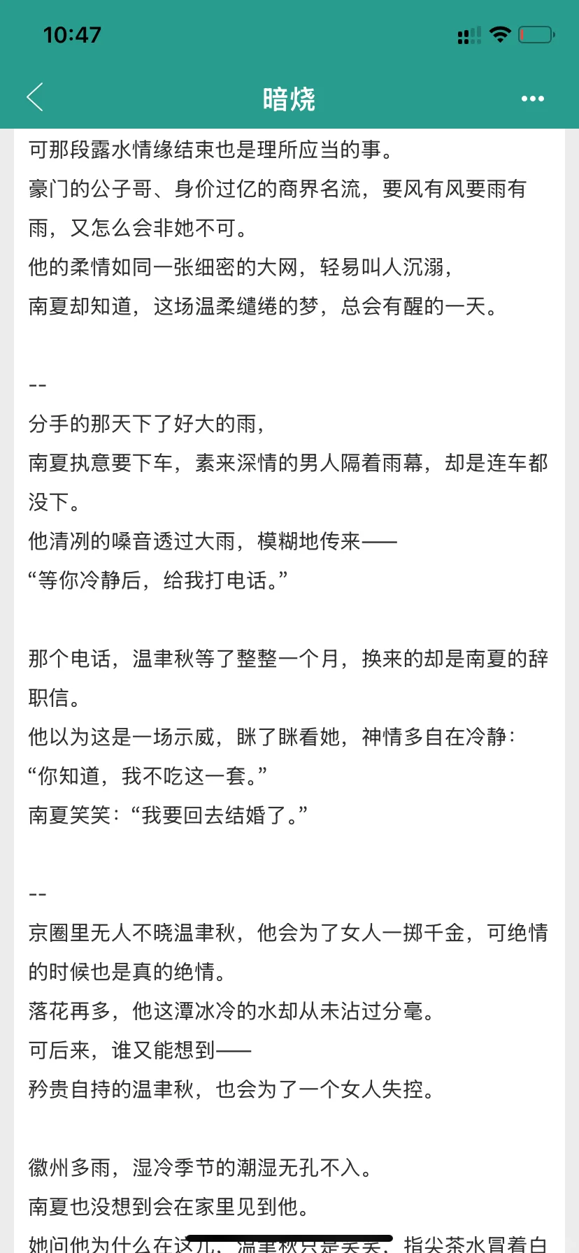 温柔女秘书x京圈贵公子