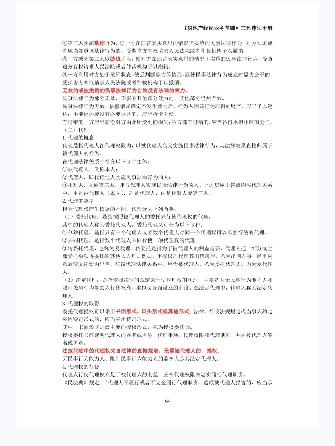 《2025年房地产经济专业基础》第九章 1