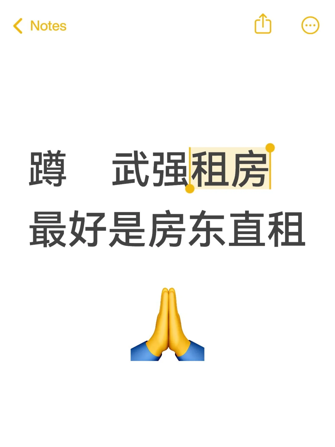 武强租房