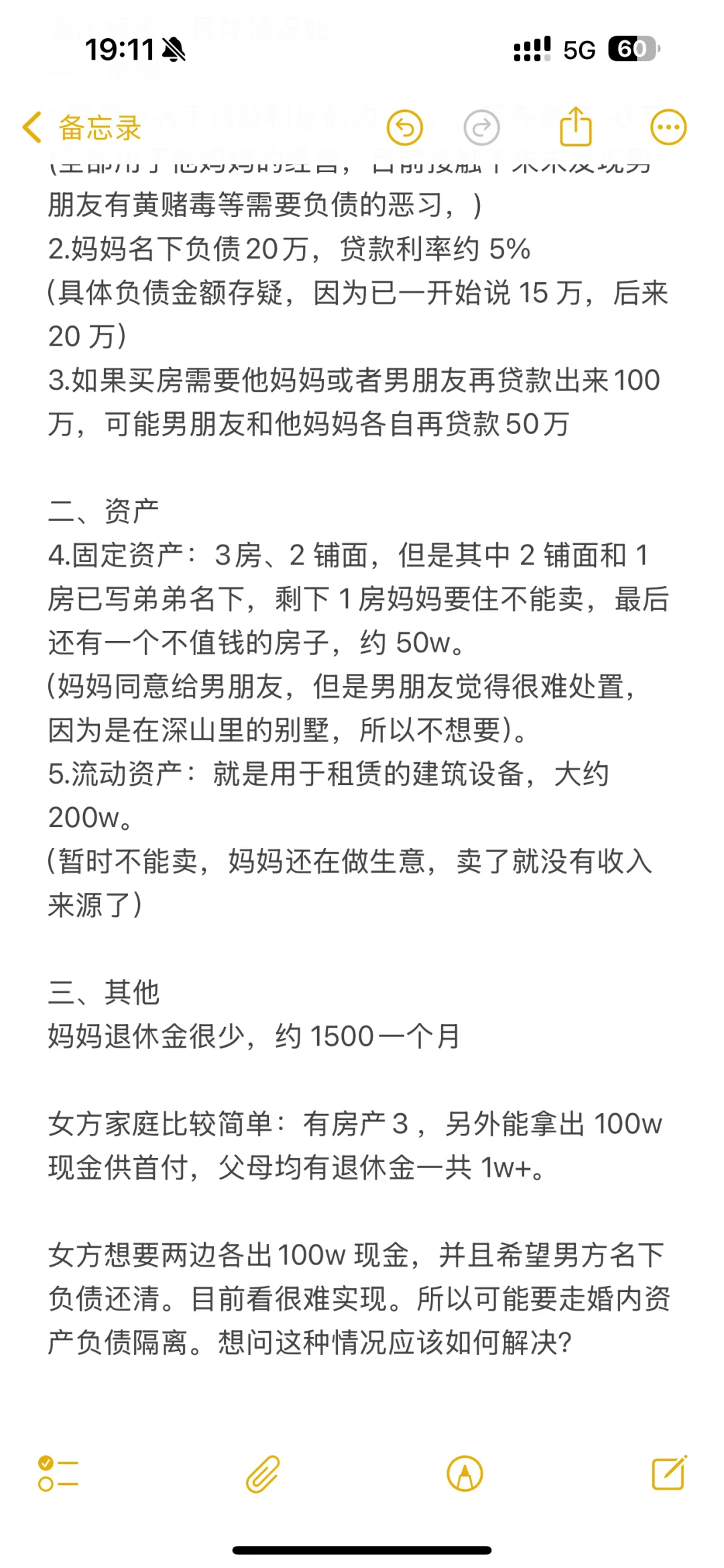 因为首付和彩礼吵翻天