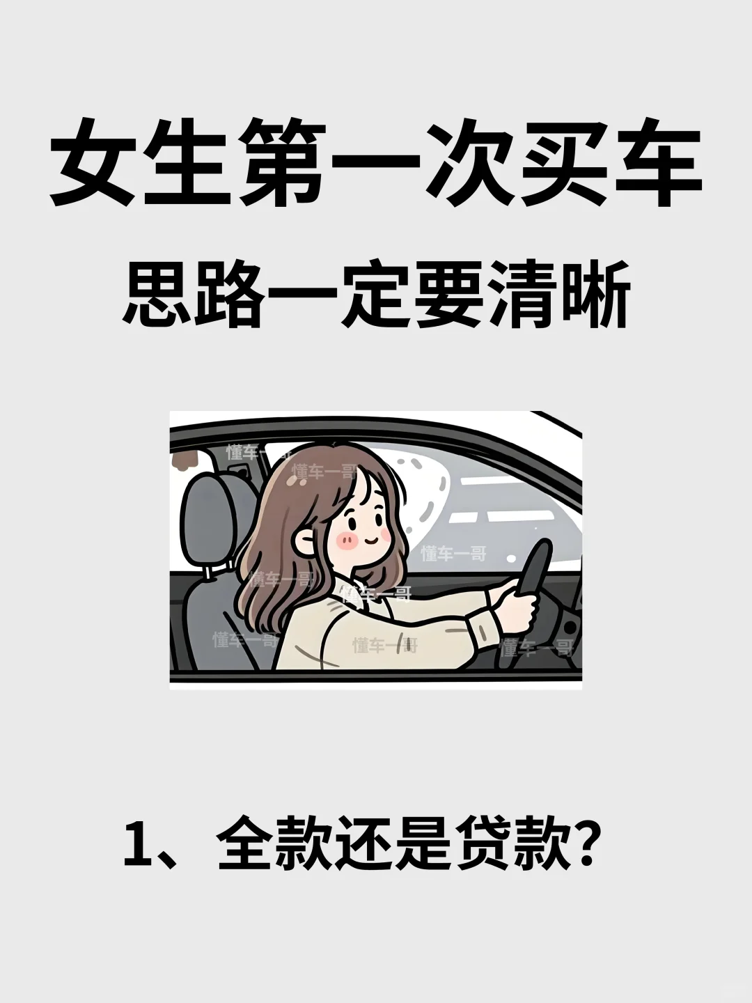 刚提车回来，女友买车逻辑太清晰了！偷学了