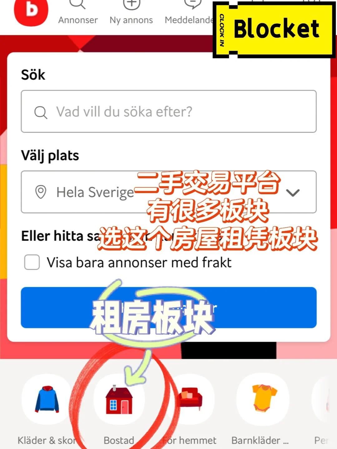 🇸🇪瑞典|斯京租房怎么找房源？这帖里都有啦