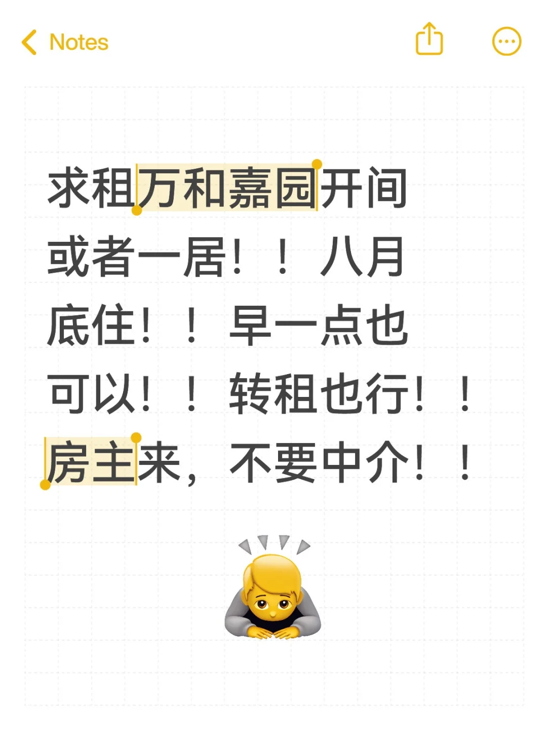 万和嘉园求租！！