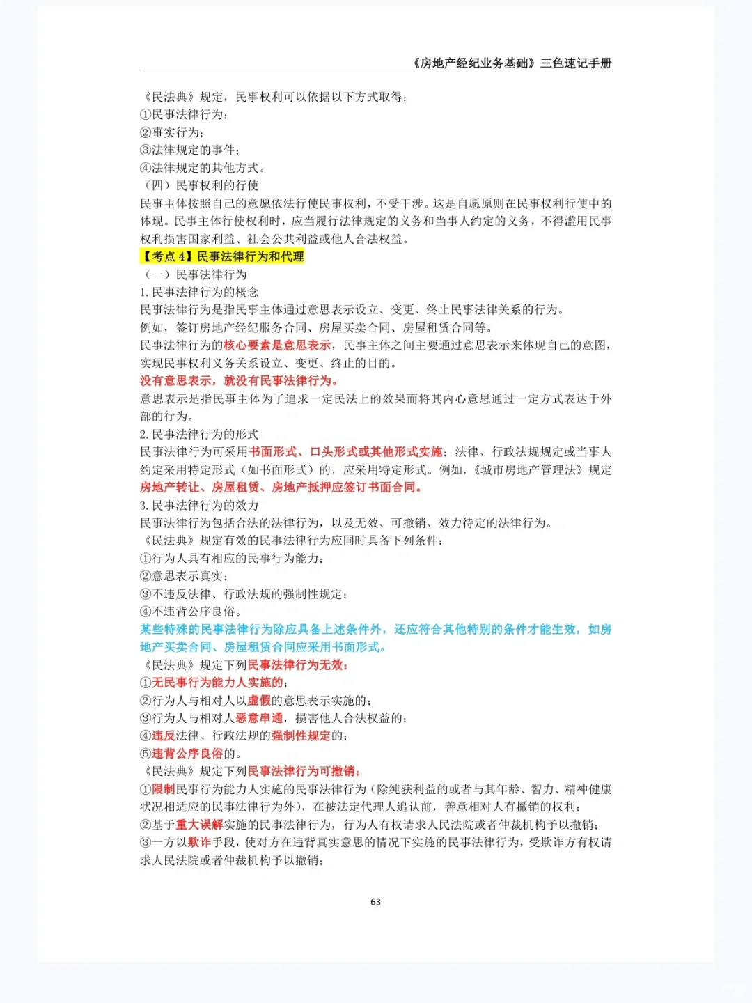 《2025年房地产经济专业基础》第九章 1