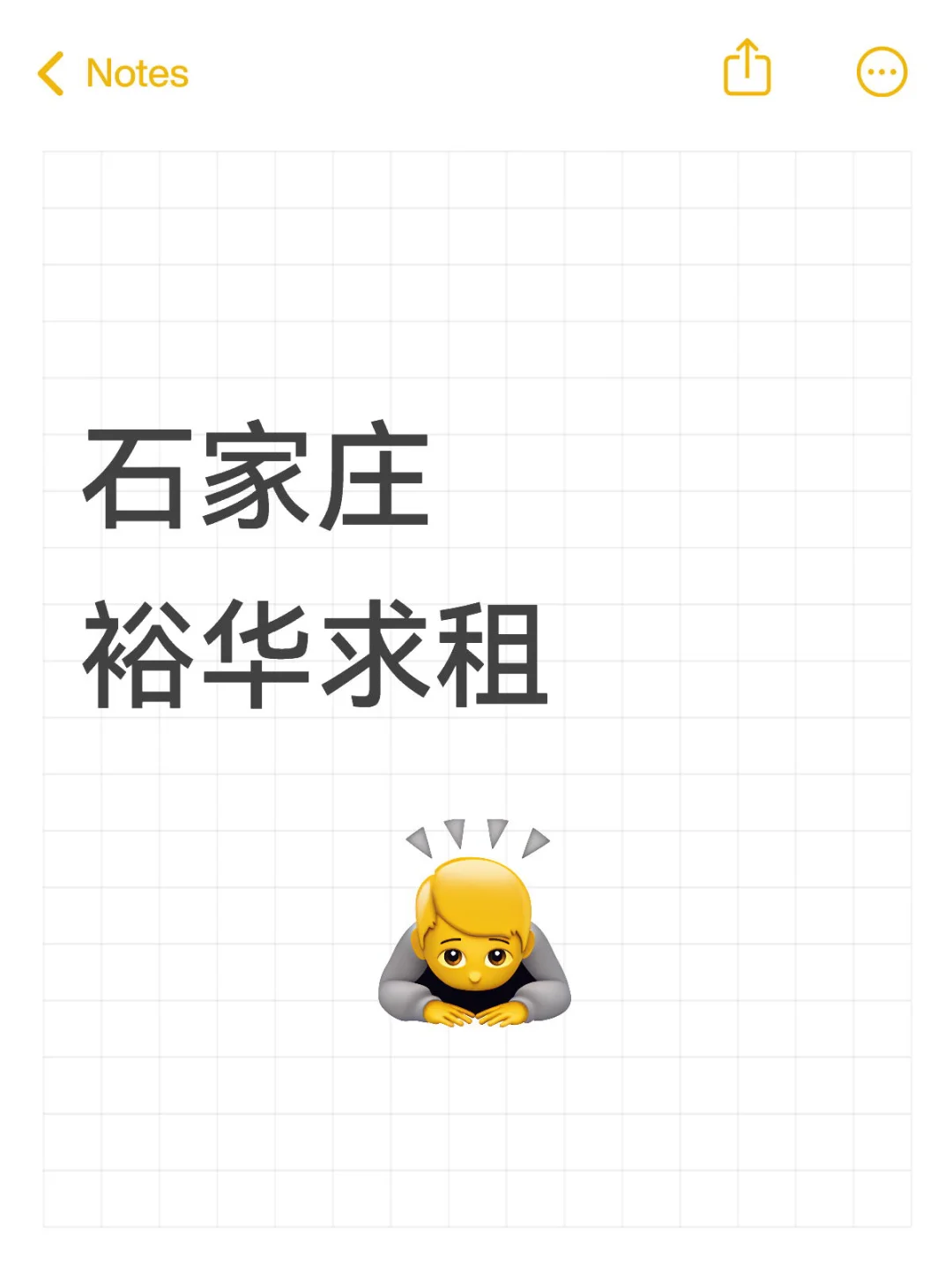 石家庄裕华区求租，有意私信