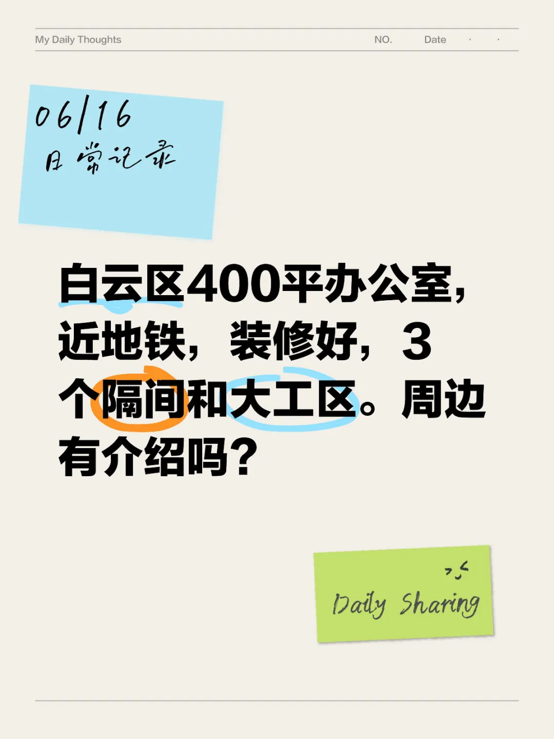 有写字楼推荐吗？