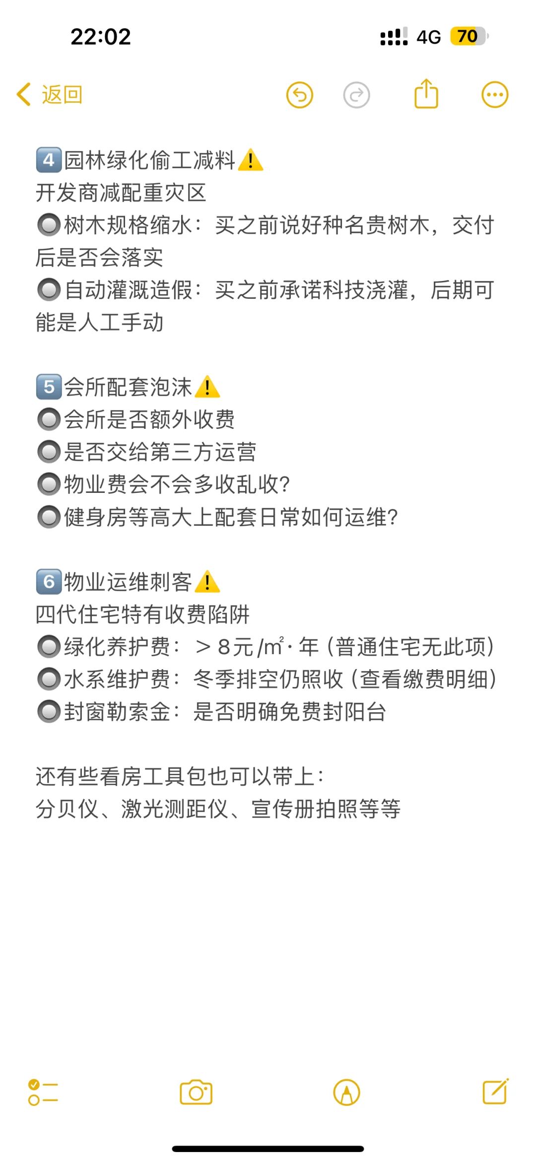 普通人看四代住宅🉐多长点心眼，这6点搞清楚