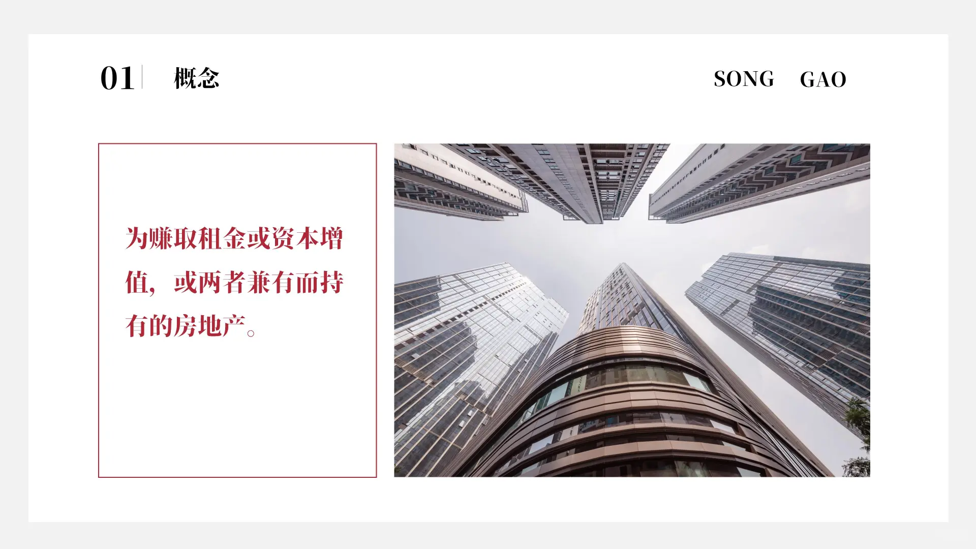 投资性房地产(完整版)