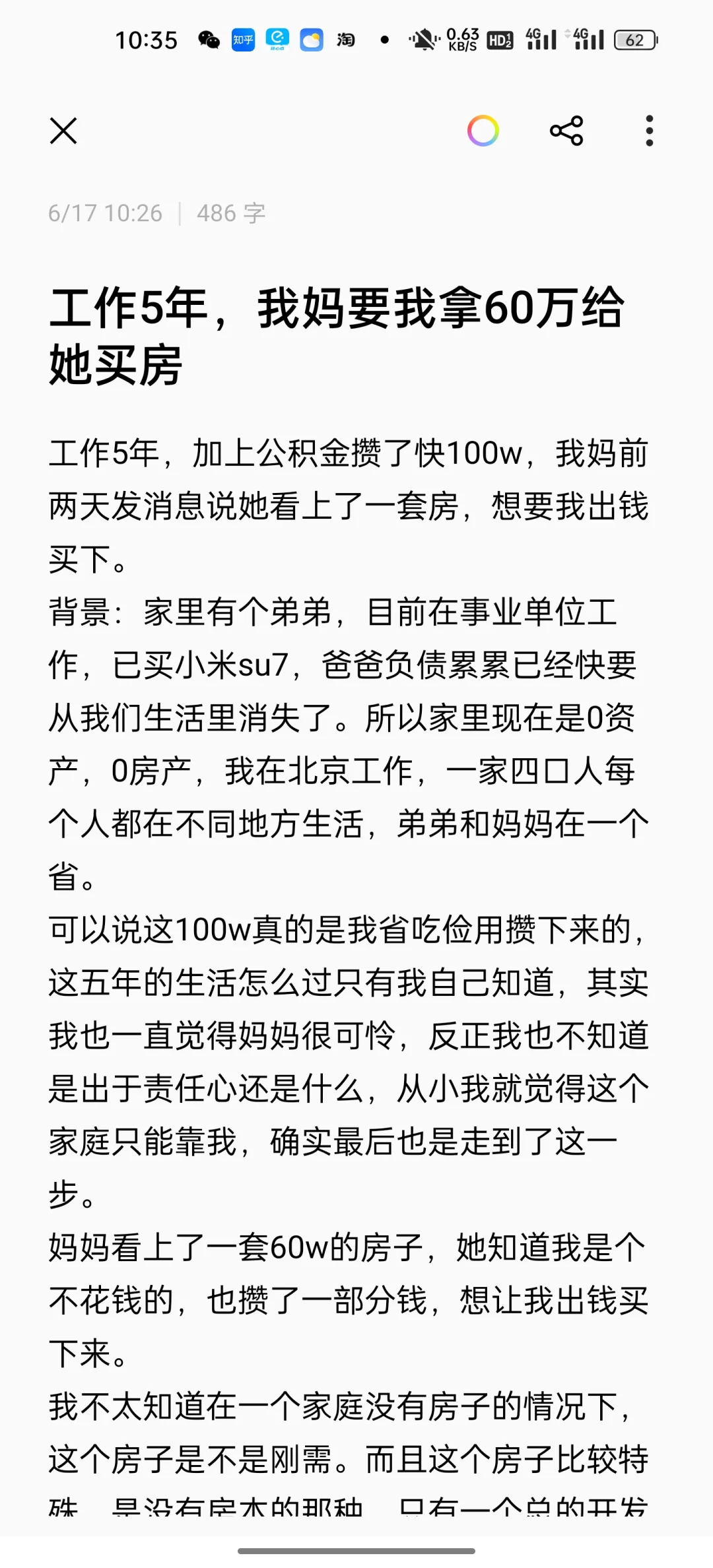 工作5年，我妈要我拿60万给她买房