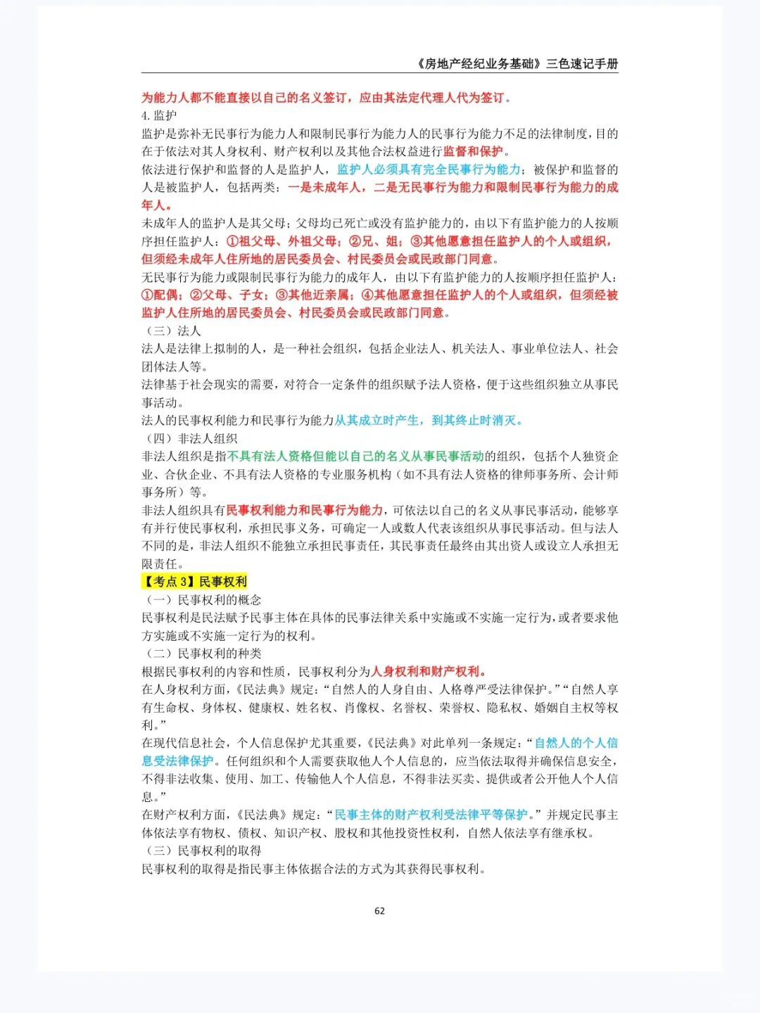 《2025年房地产经济专业基础》第九章 1