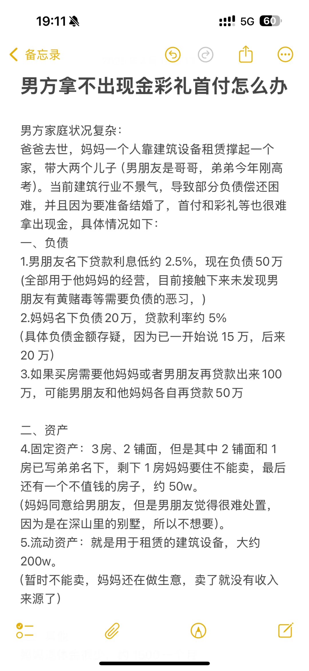 因为首付和彩礼吵翻天