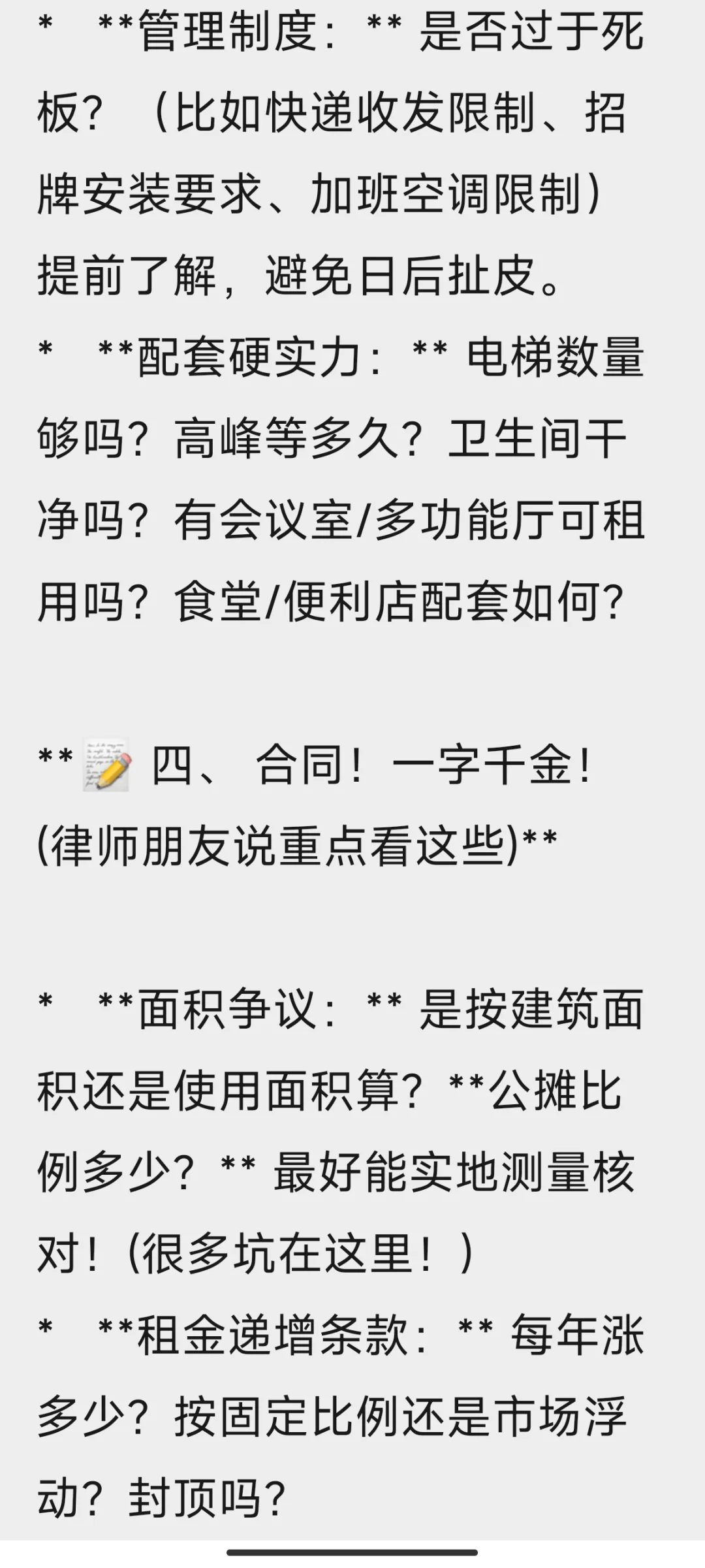 小姐姐们，写字楼避坑指南！