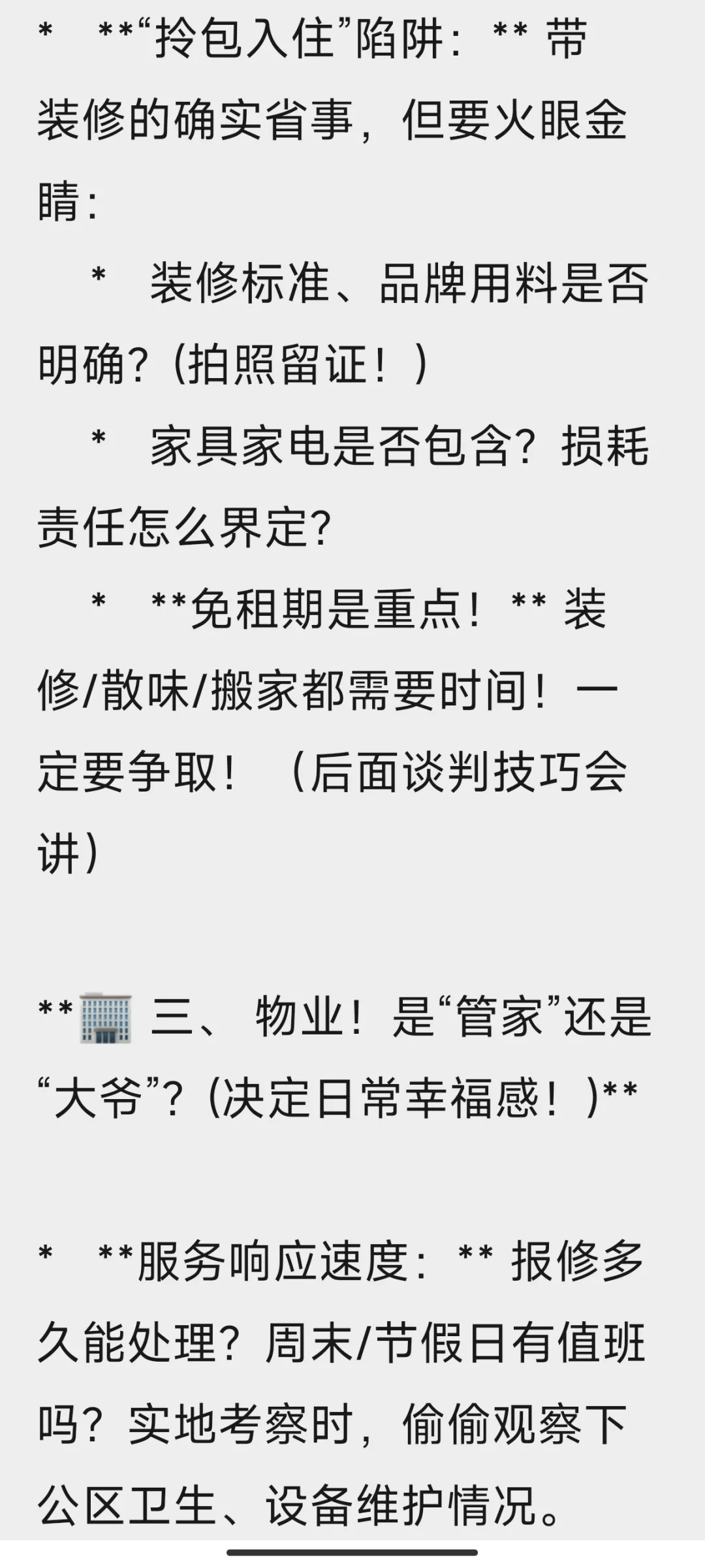 小姐姐们，写字楼避坑指南！