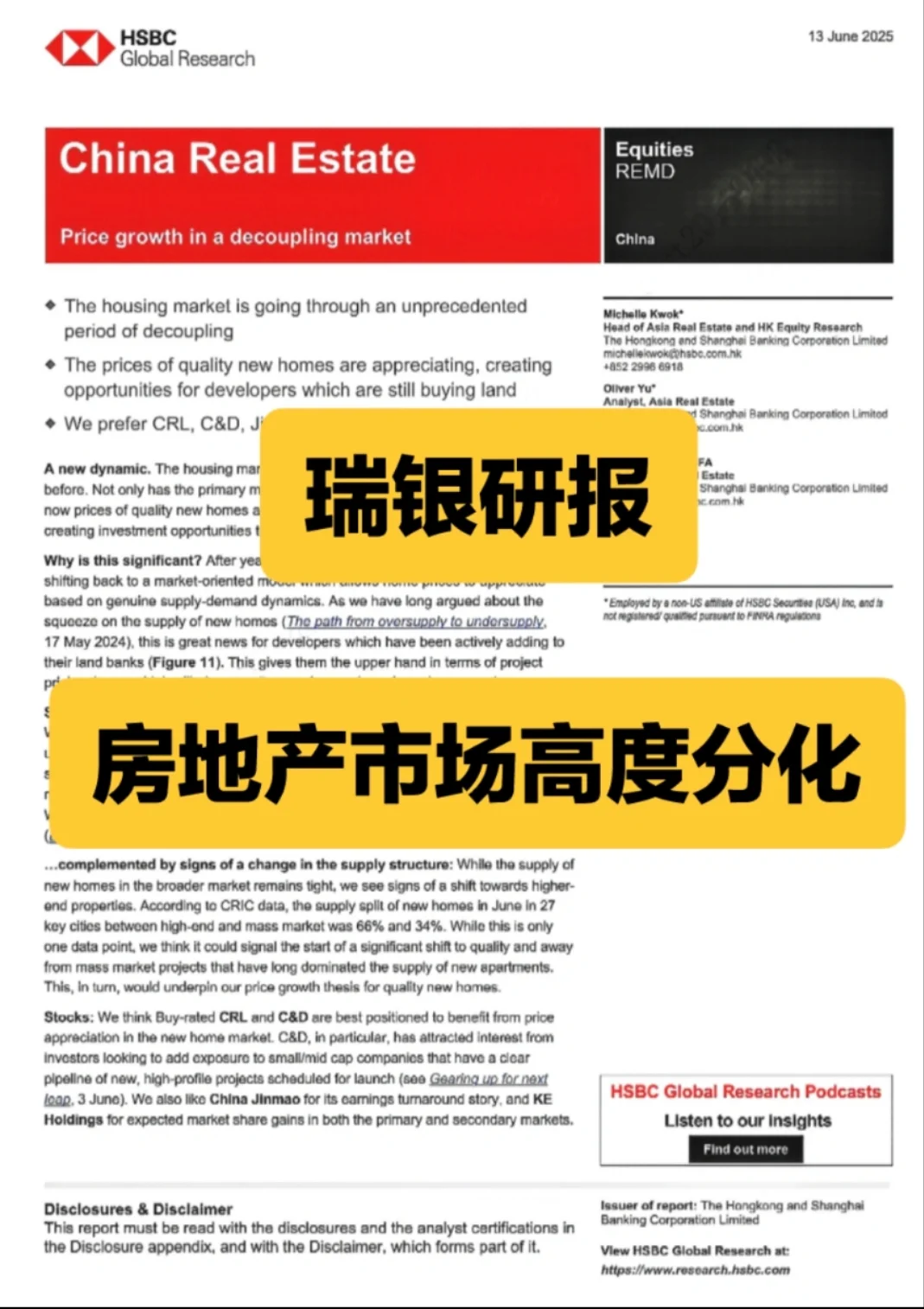 瑞银研报 房地产市场高度分化