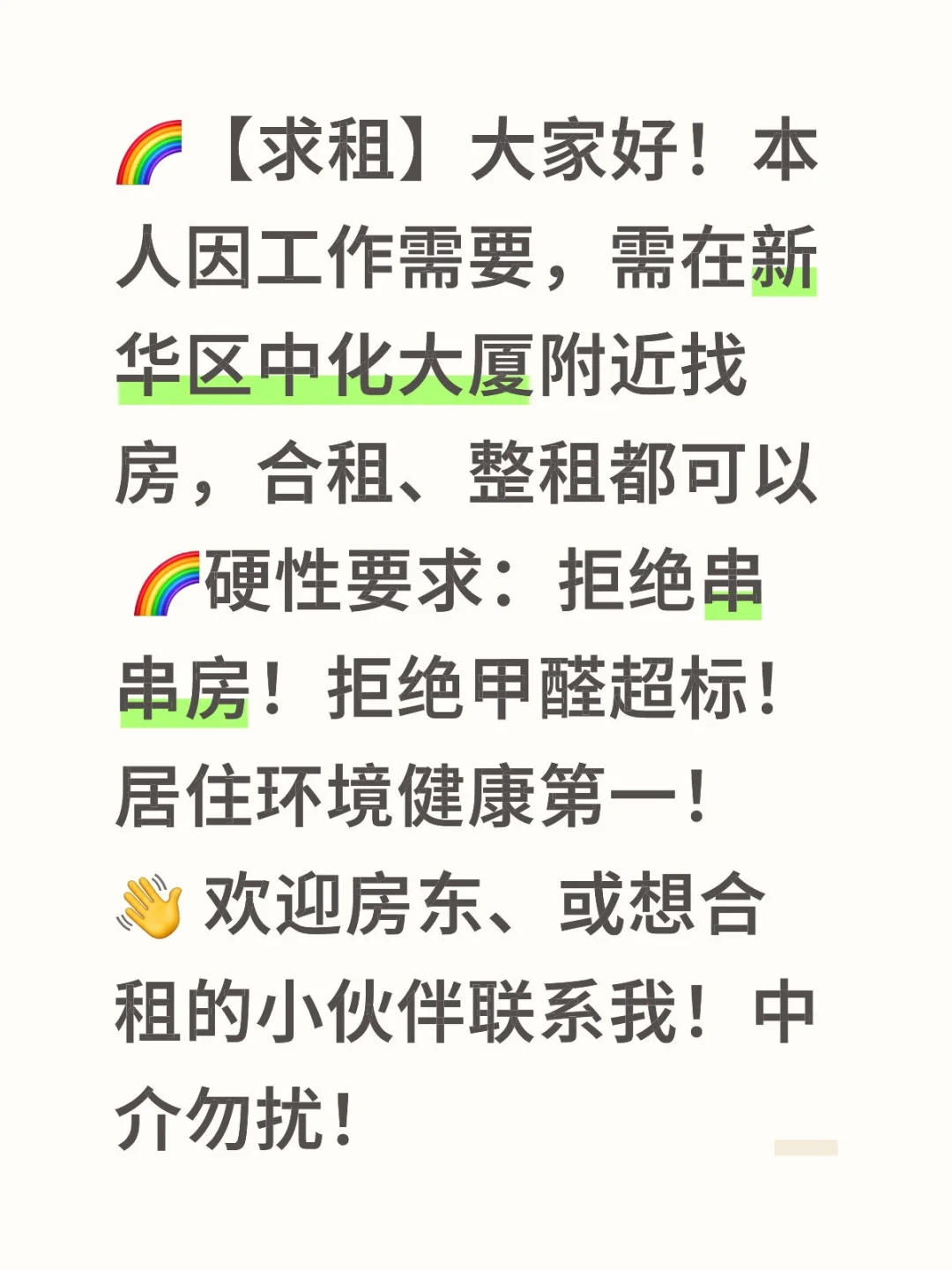 【求租！新华区中化大厦周边优质房源】