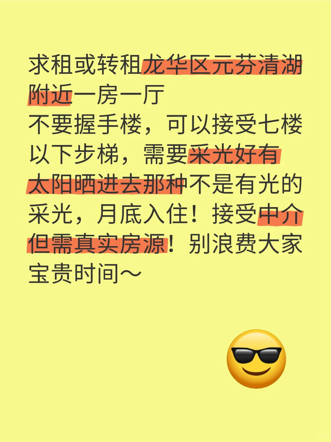 龙华区求租一房一厅
