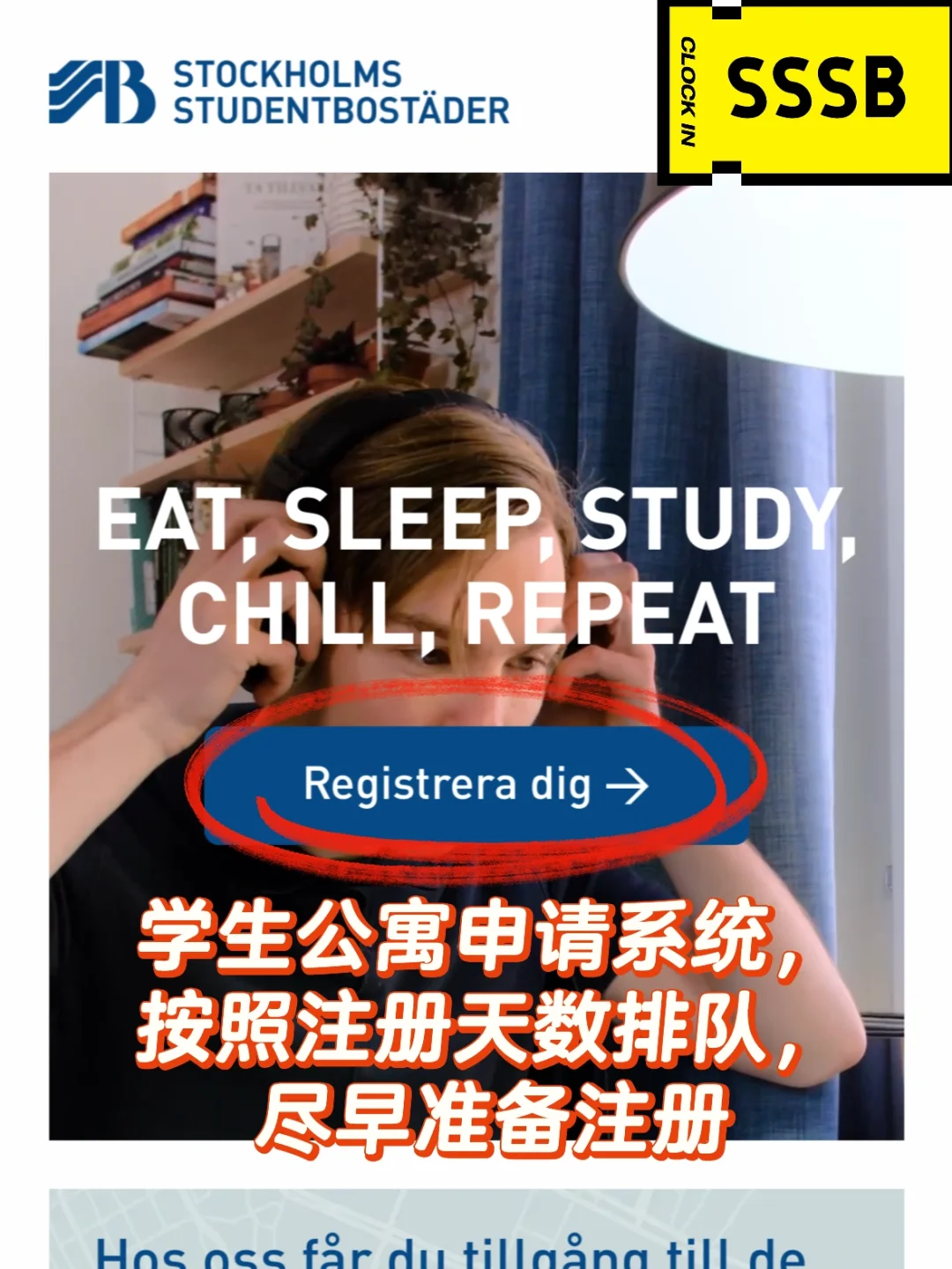 🇸🇪瑞典|斯京租房怎么找房源？这帖里都有啦
