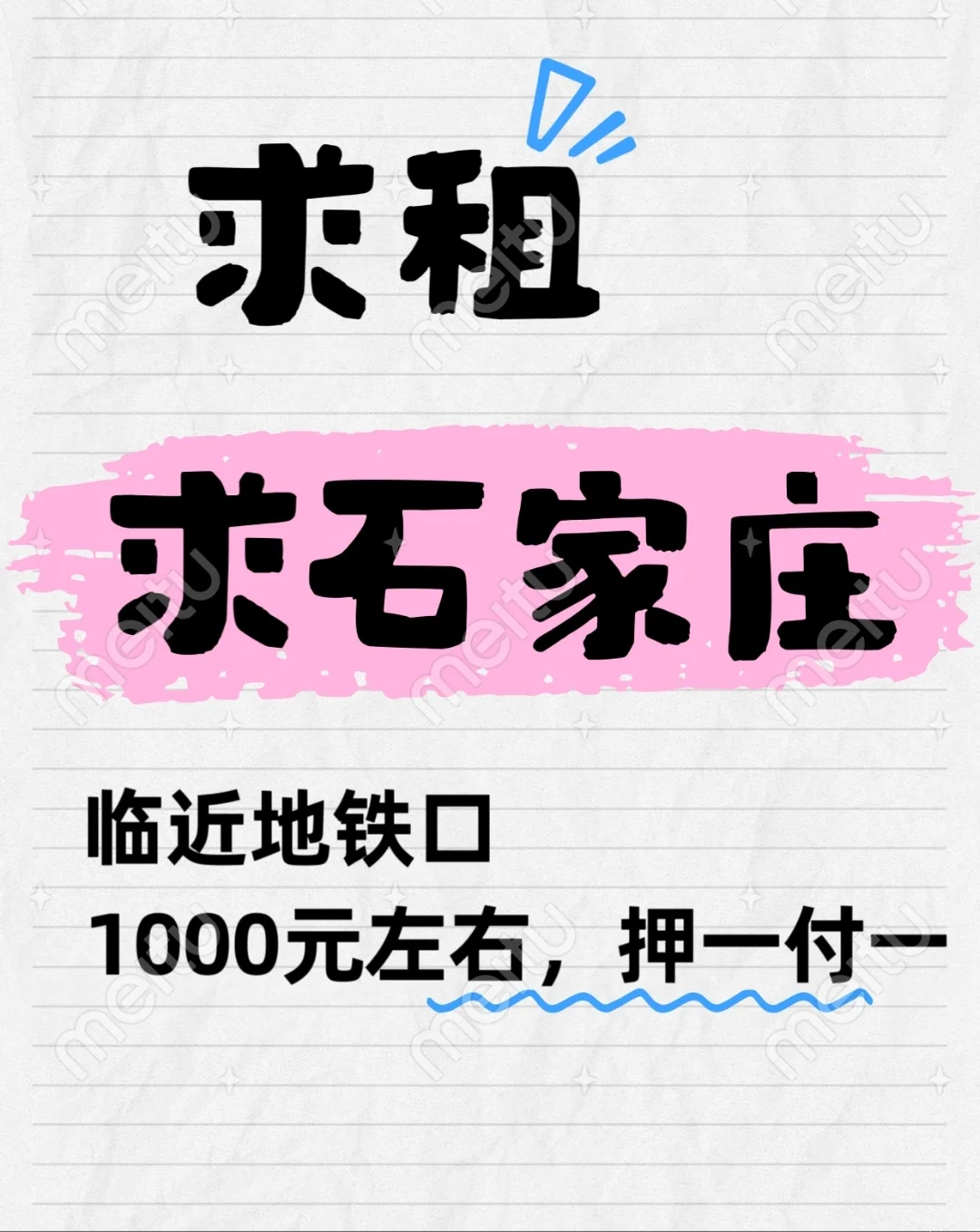 求租房石家庄，中介勿扰