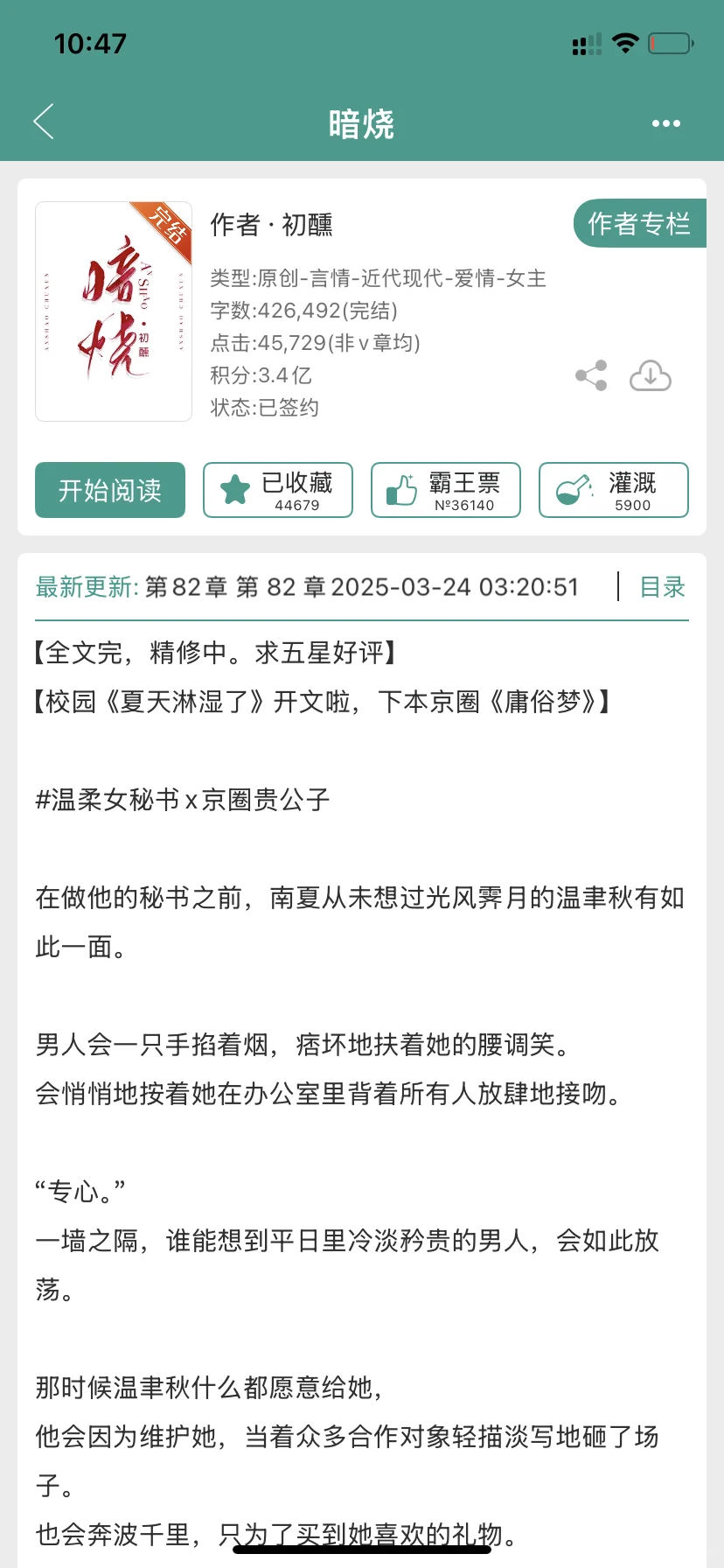 温柔女秘书x京圈贵公子