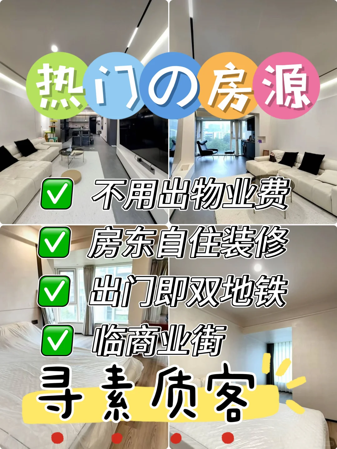热门&房源推荐 精装