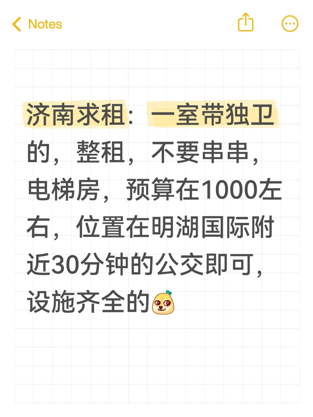 大学生求租房！