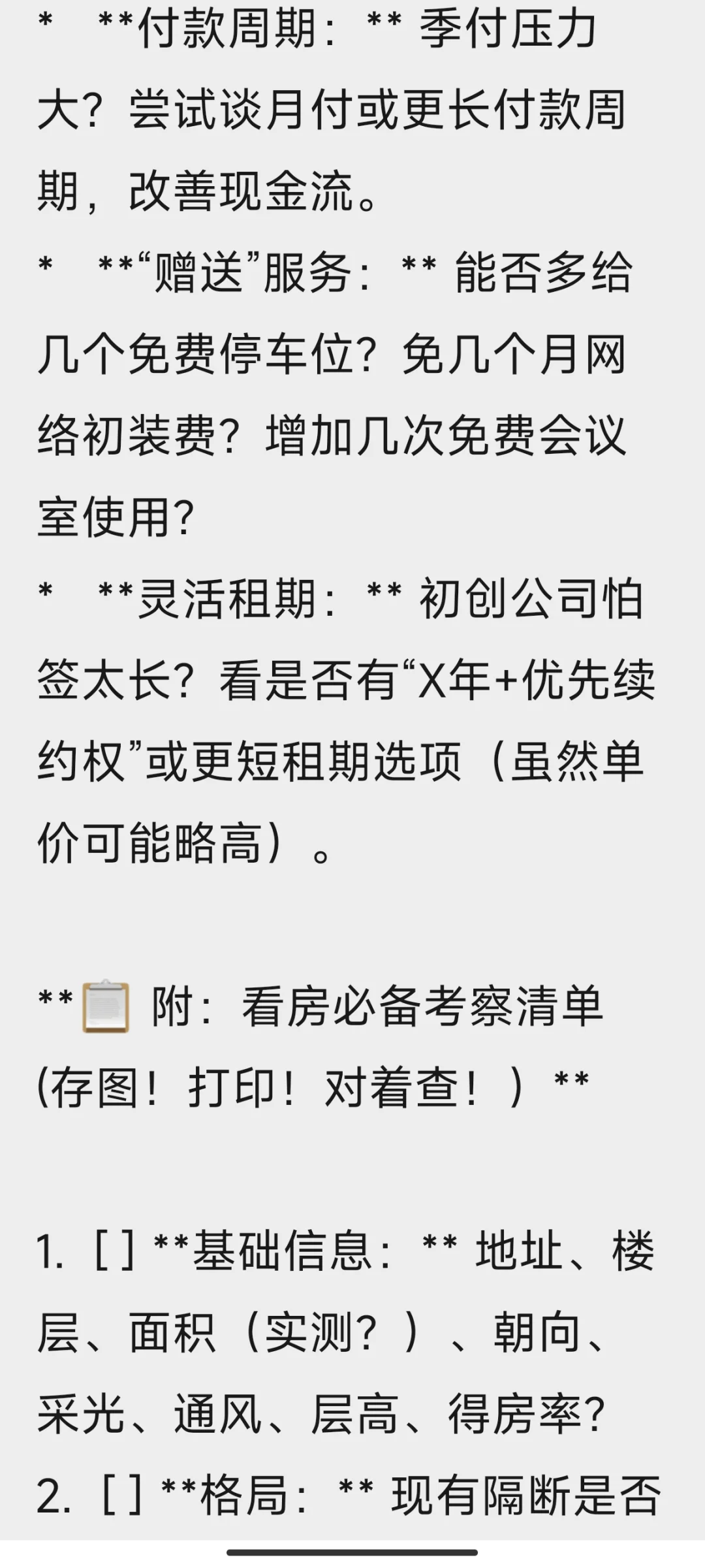 小姐姐们，写字楼避坑指南！
